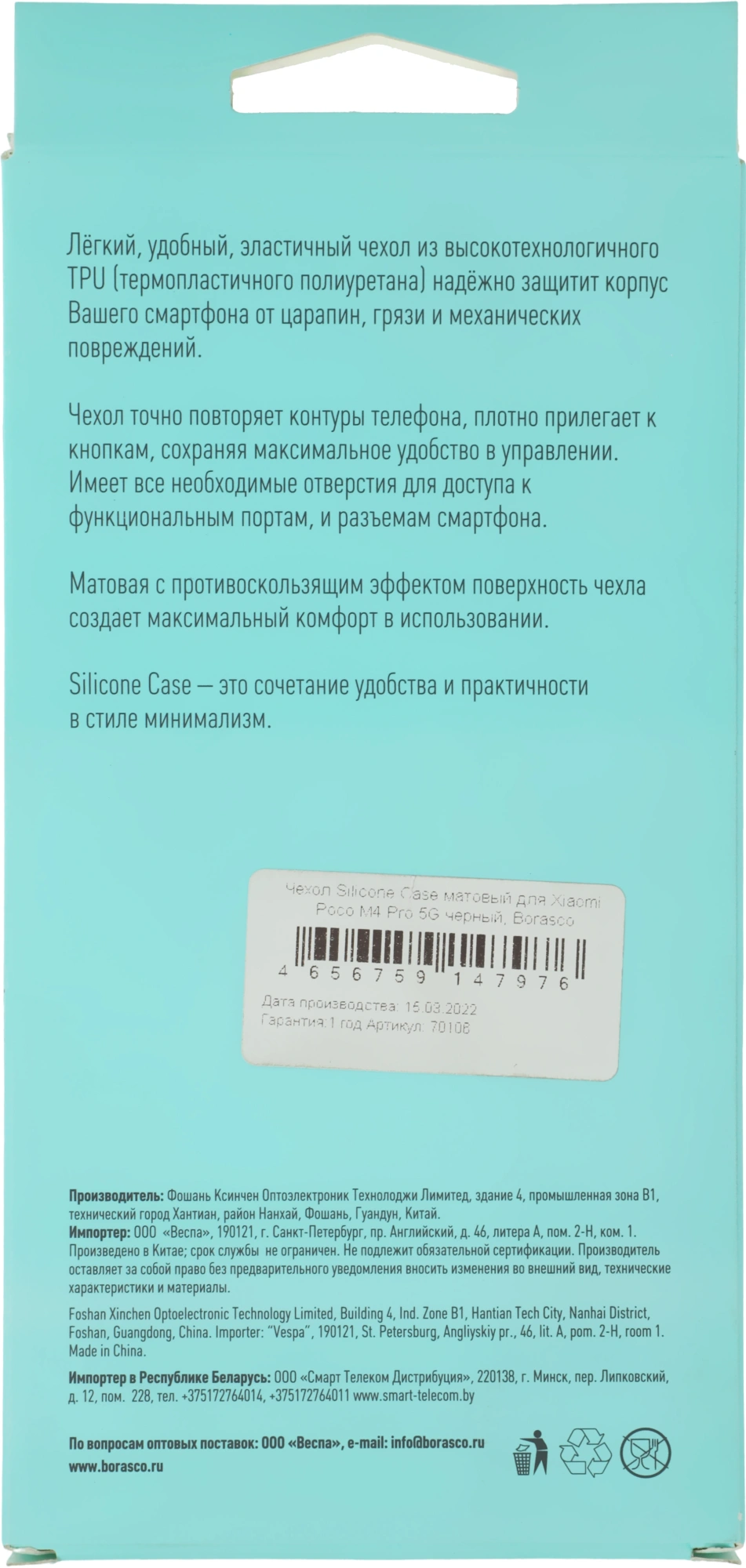Чехол (клип-кейс) BoraSCO для Xiaomi Poco M4 Pro Silicone Case черный (матовый) (70106) — миниатюра 8