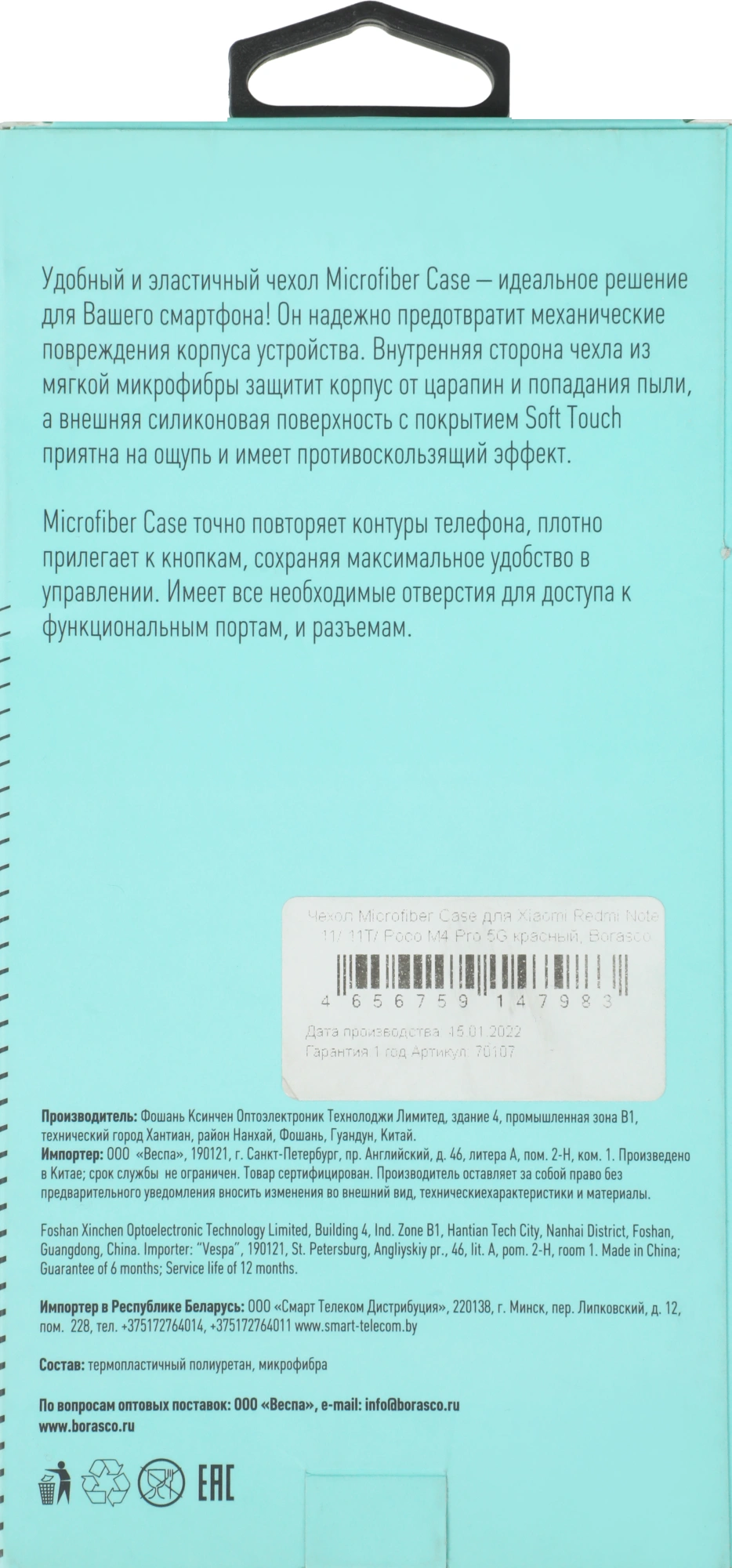 Чехол (клип-кейс) BoraSCO для Xiaomi Poco M4 Pro 5G Microfiber Case красный (70107) — миниатюра 9