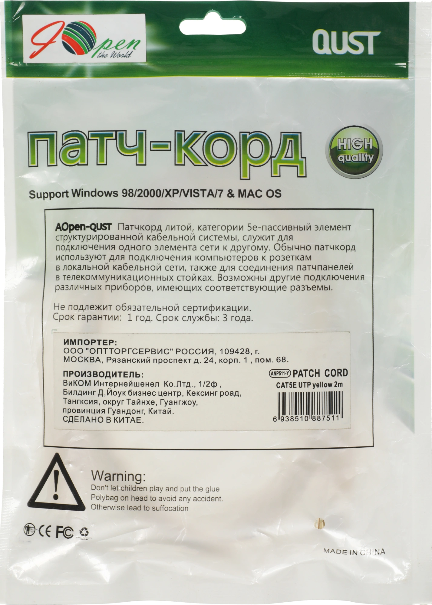 Патч-корд Premier ANP511_2M_Y UTP 4 пары cat.5E CCA molded 2м желтый outdoor RJ-45 (m)-RJ-45 (m) — миниатюра 2