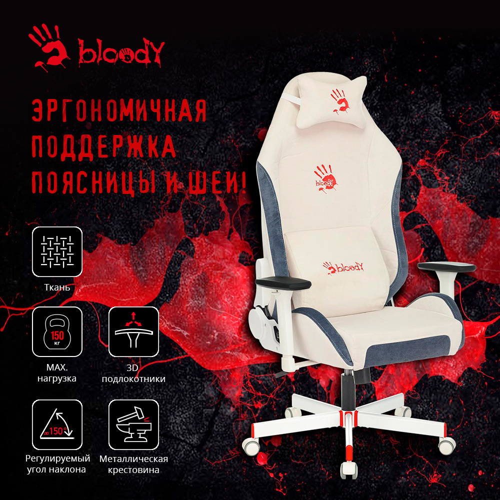 Кресло игровое A4Tech Bloody GC330 белый крестов металл - Дополнительные фотографии