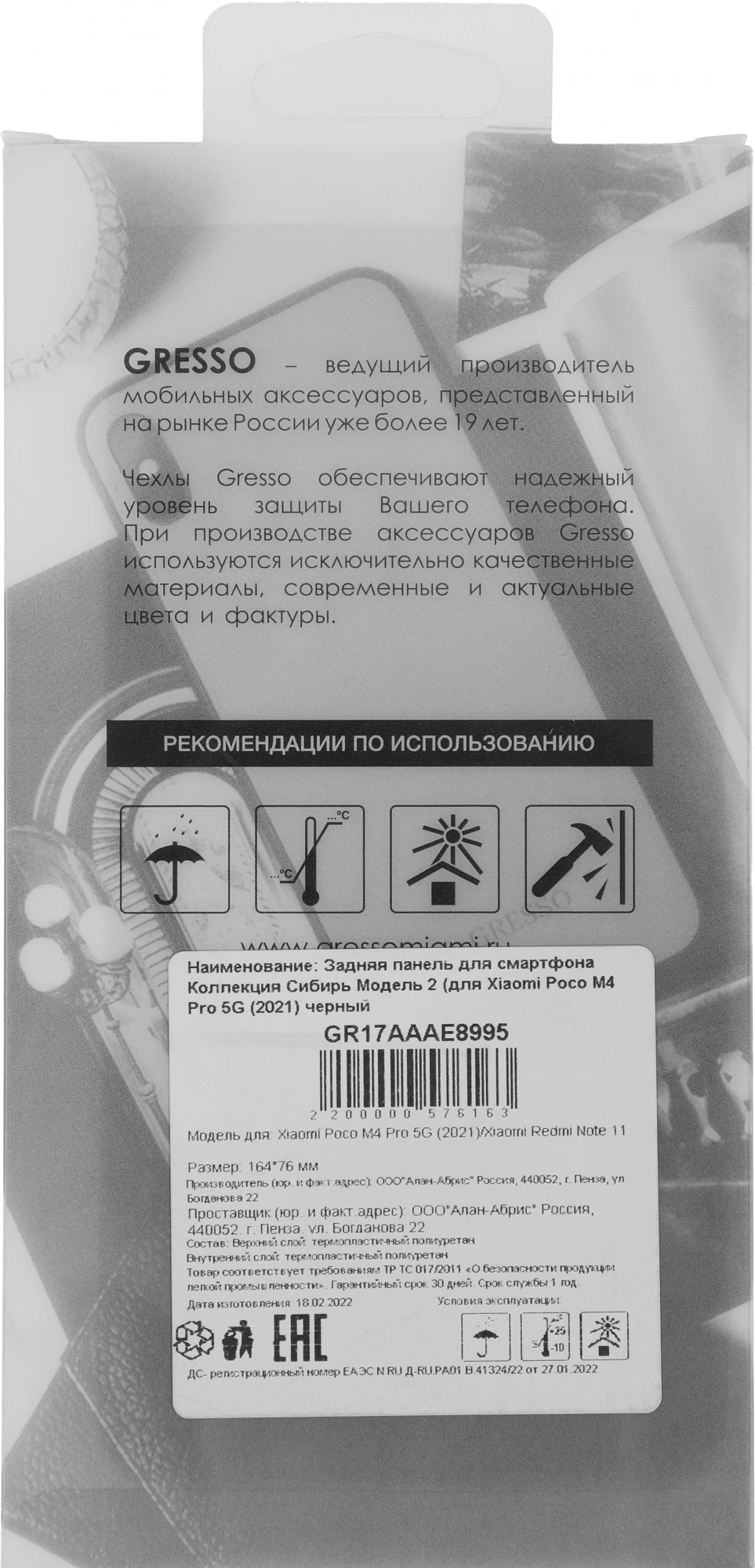 Чехол (клип-кейс) Gresso для Xiaomi Poco M4 Pro 5G Meridian зеленый (GR17AAAE8995) — миниатюра 2