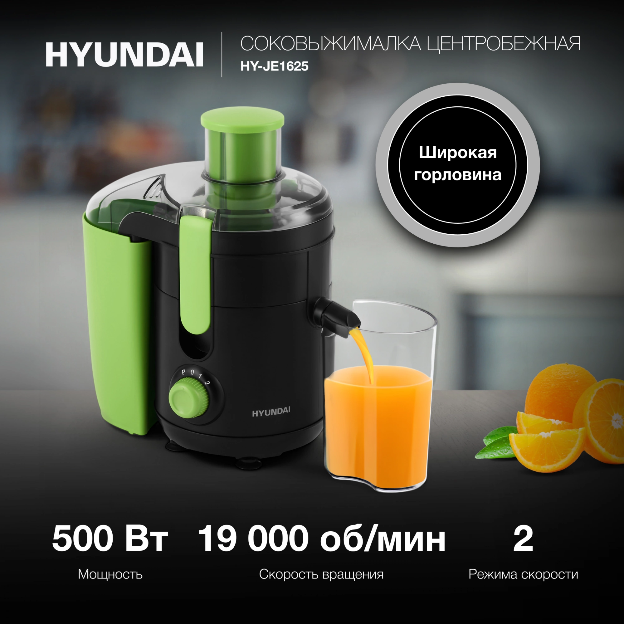 Соковыжималка центробежная Hyundai HY-JE1625 500Вт рез.сок.:450мл. черный/зеленый — миниатюра 20