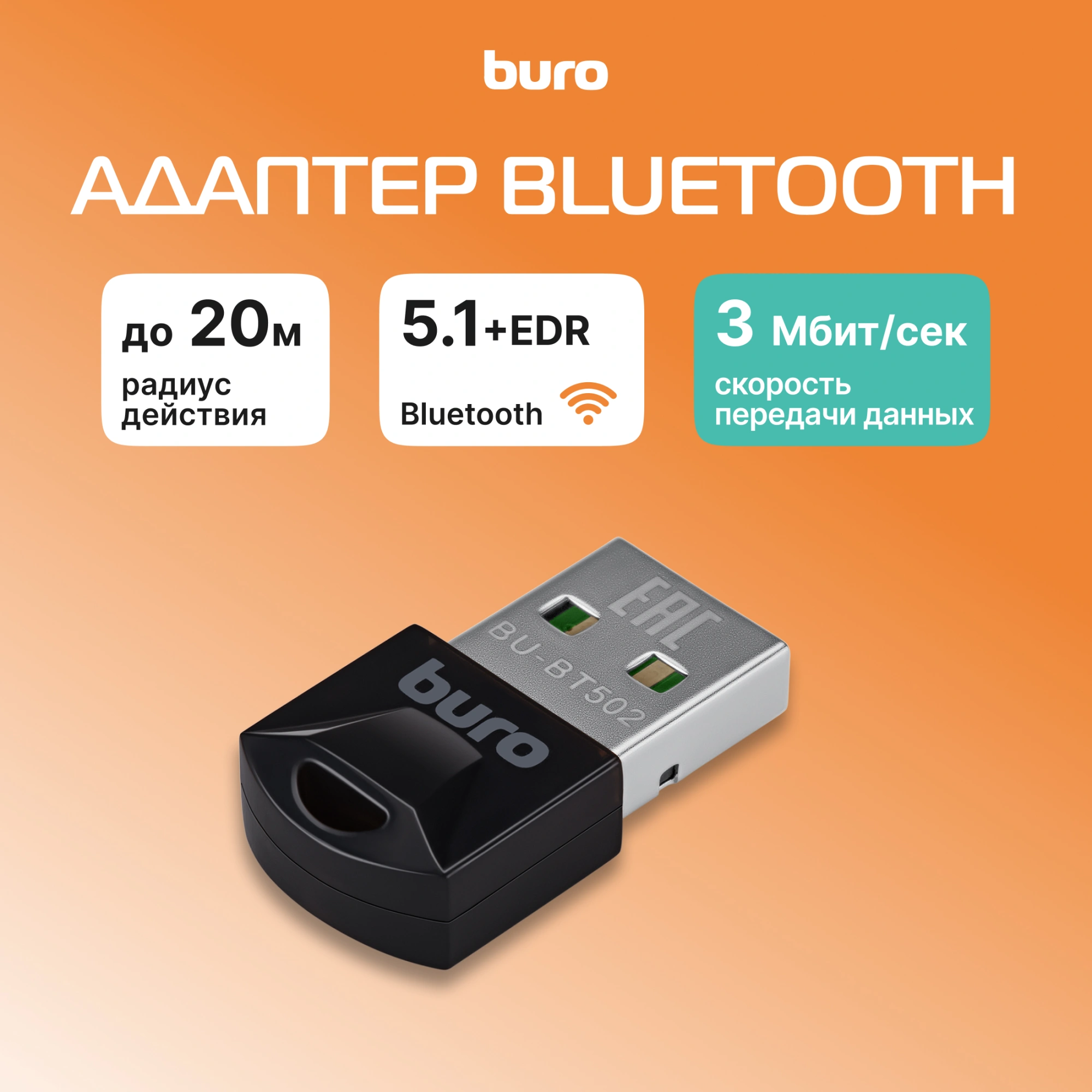 Адаптер USB Buro BU-BT51 BT5.1+EDR class 1.5 20м черный — миниатюра 3