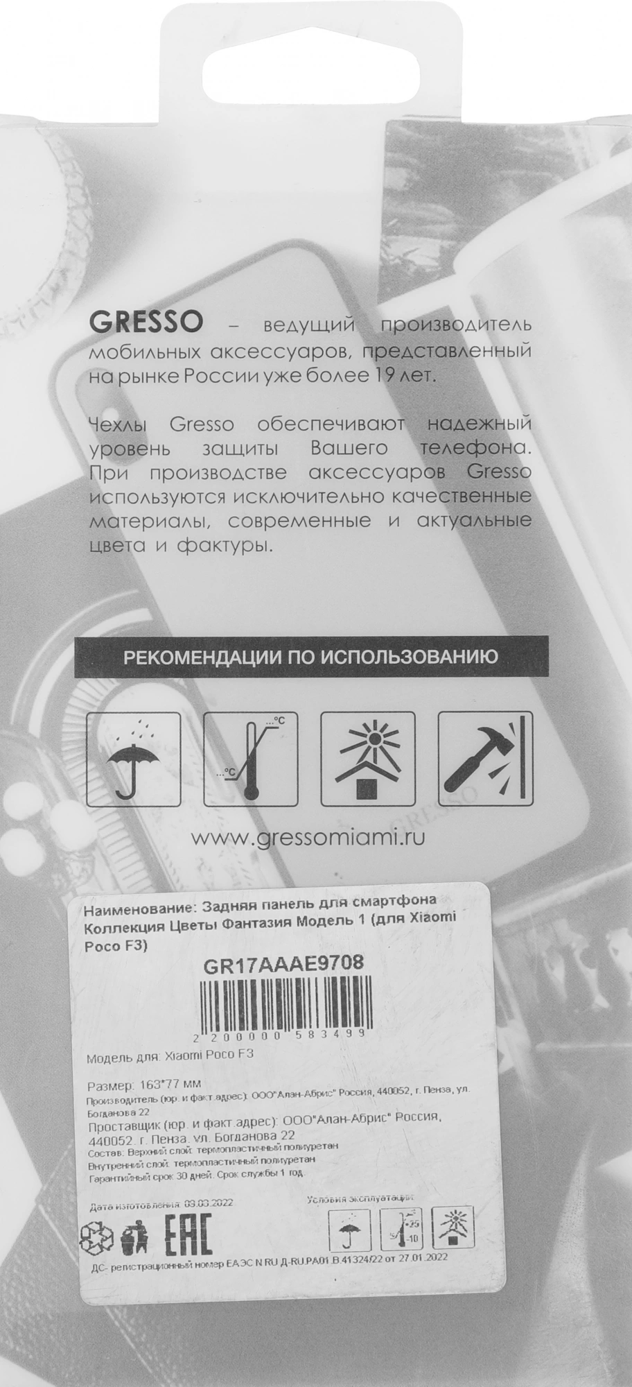 Чехол (клип-кейс) Gresso для Xiaomi Poco F3 Air прозрачный/рисунок (GR17AAAE9708) — миниатюра 8