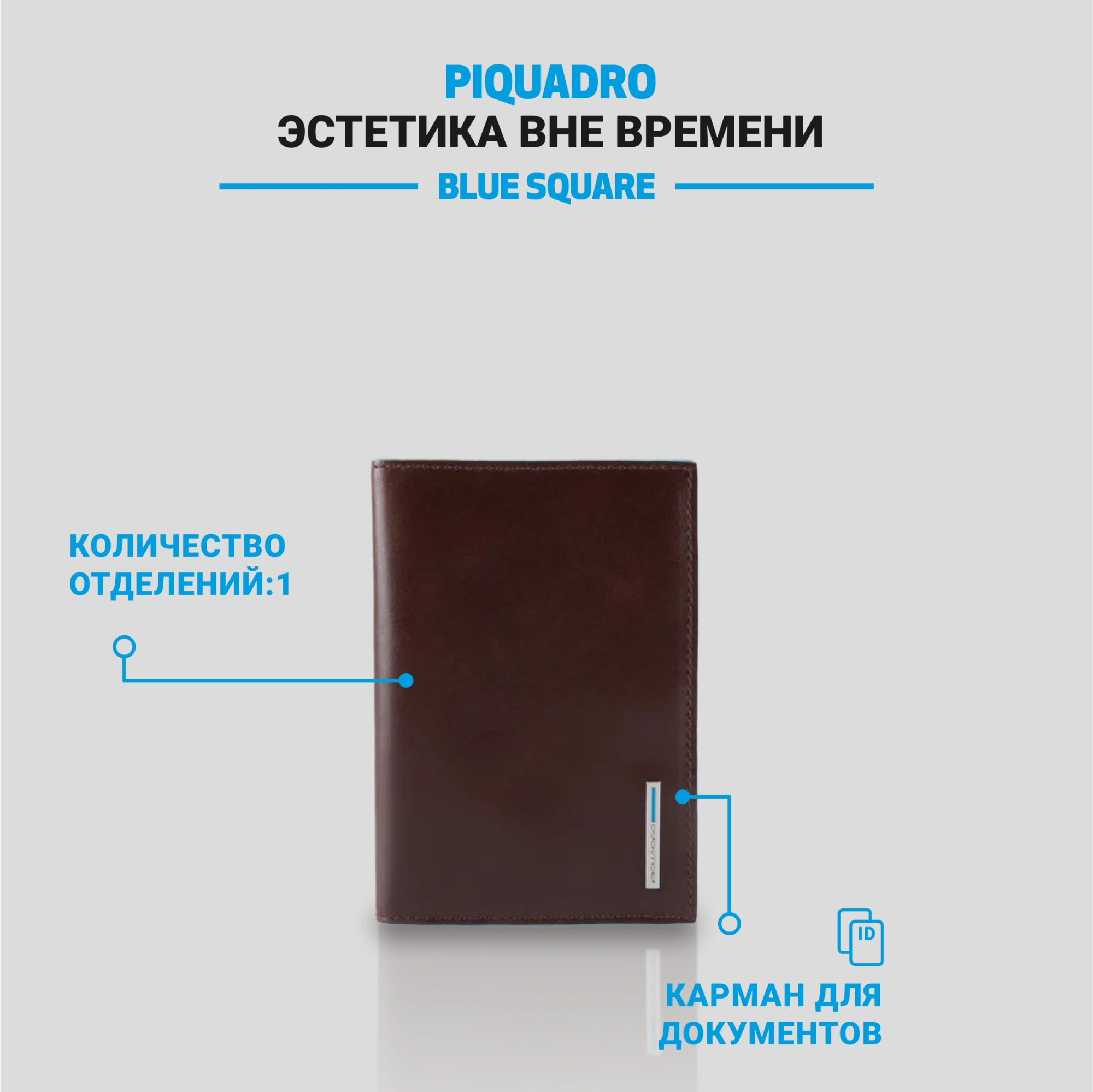 Обложка для паспорта Piquadro Blue Square PP5255B2/MO коричневый натур.кожа — миниатюра 2