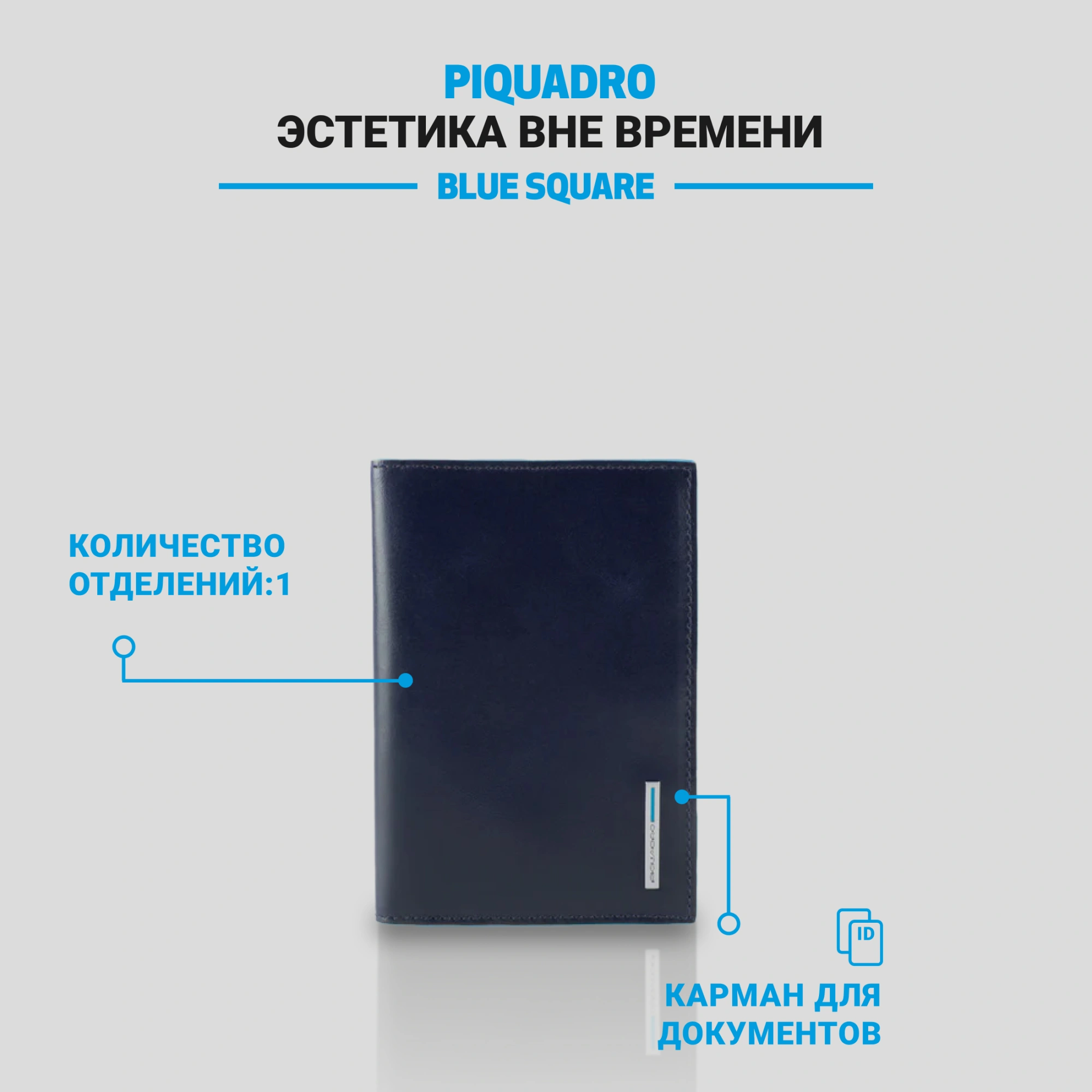 Обложка для документов Piquadro Blue Square PP5256B2/BLU2 синий натур.кожа — миниатюра 2