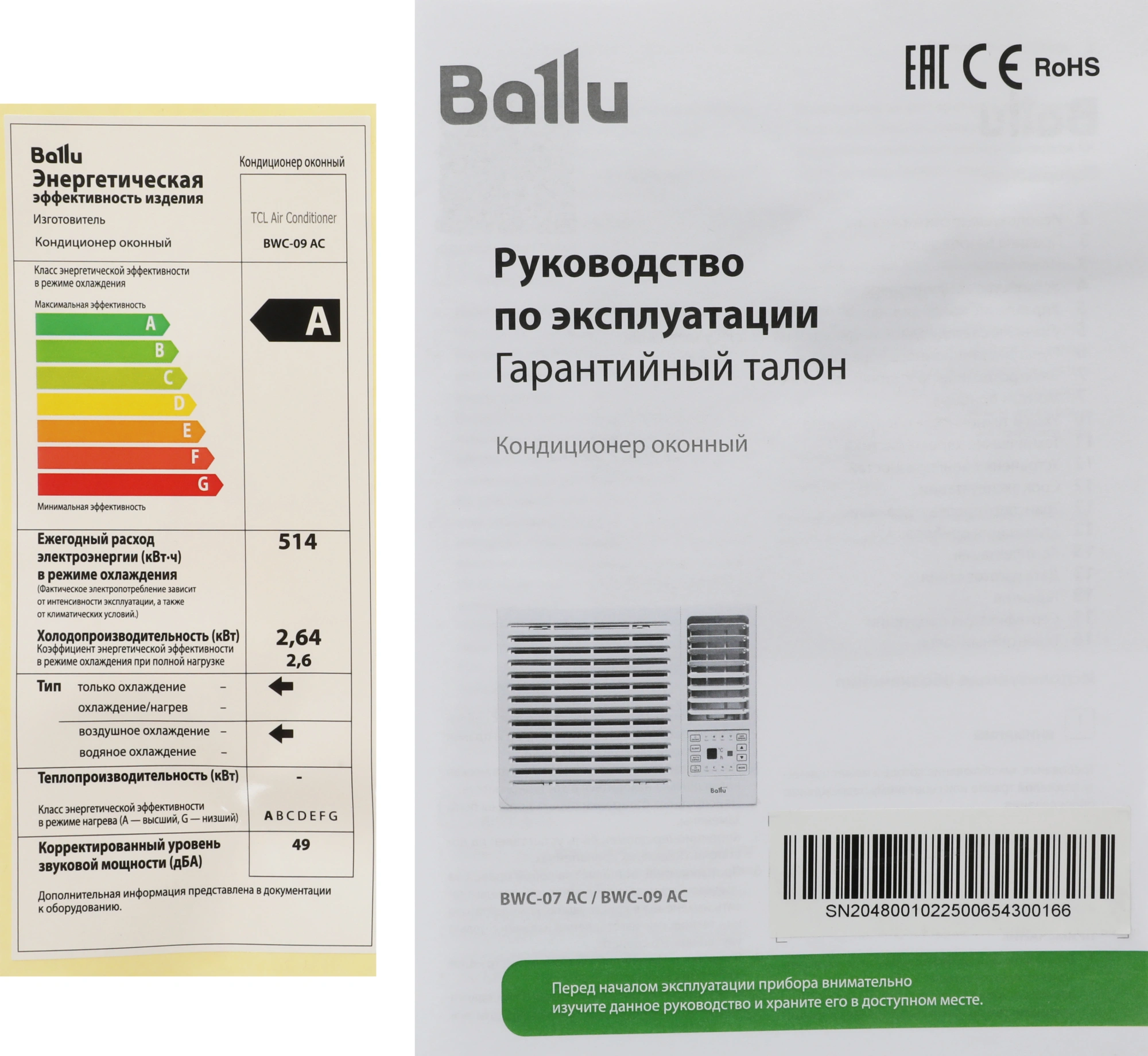 Кондиционер оконный Ballu Wind cool BWC-09 AC белый — миниатюра 6