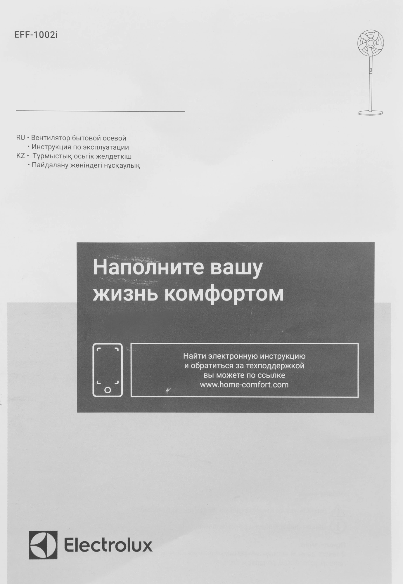 Вентилятор напольный Electrolux EFF-1002i 50Вт скоростей:3 ПДУ белый — миниатюра 7