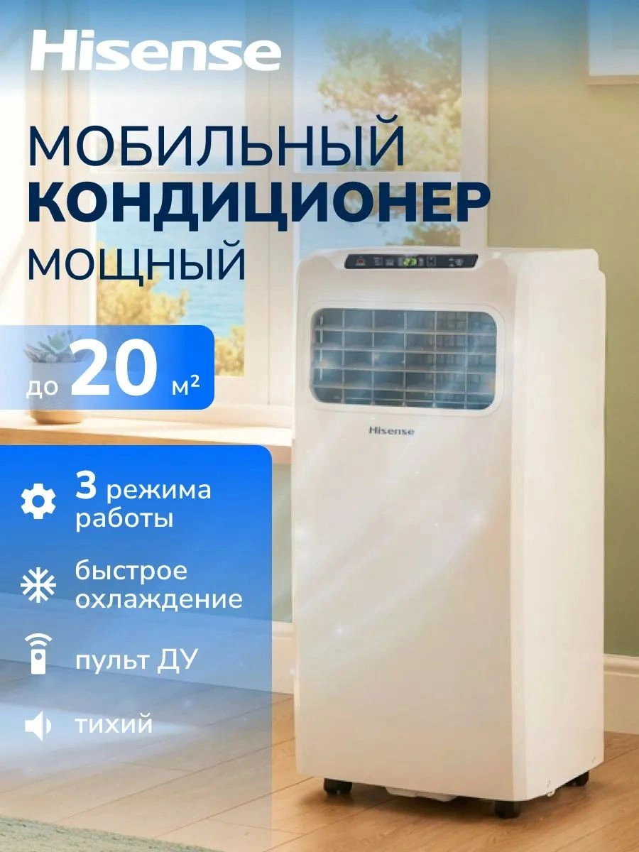 Кондиционер мобильный Hisense W-series AP-07CR4GKWS00 белый площ.14м2 — миниатюра 11