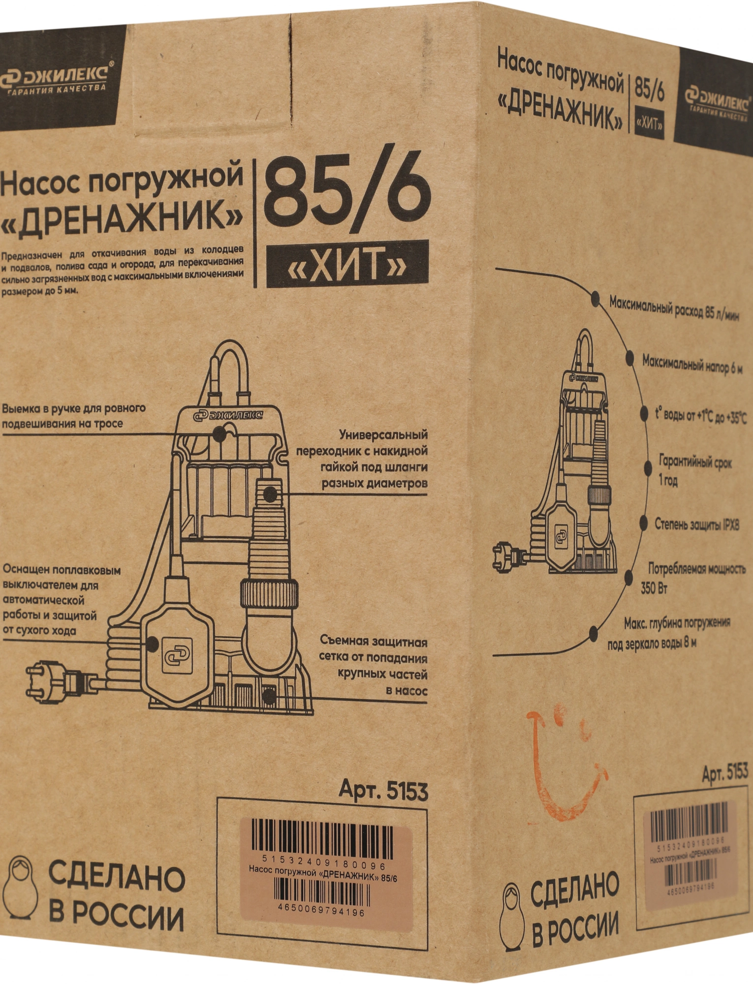 Насос дренажный Джилекс Дренажник 85/6 350Вт 5100л/час центробежный (5153) — миниатюра 14