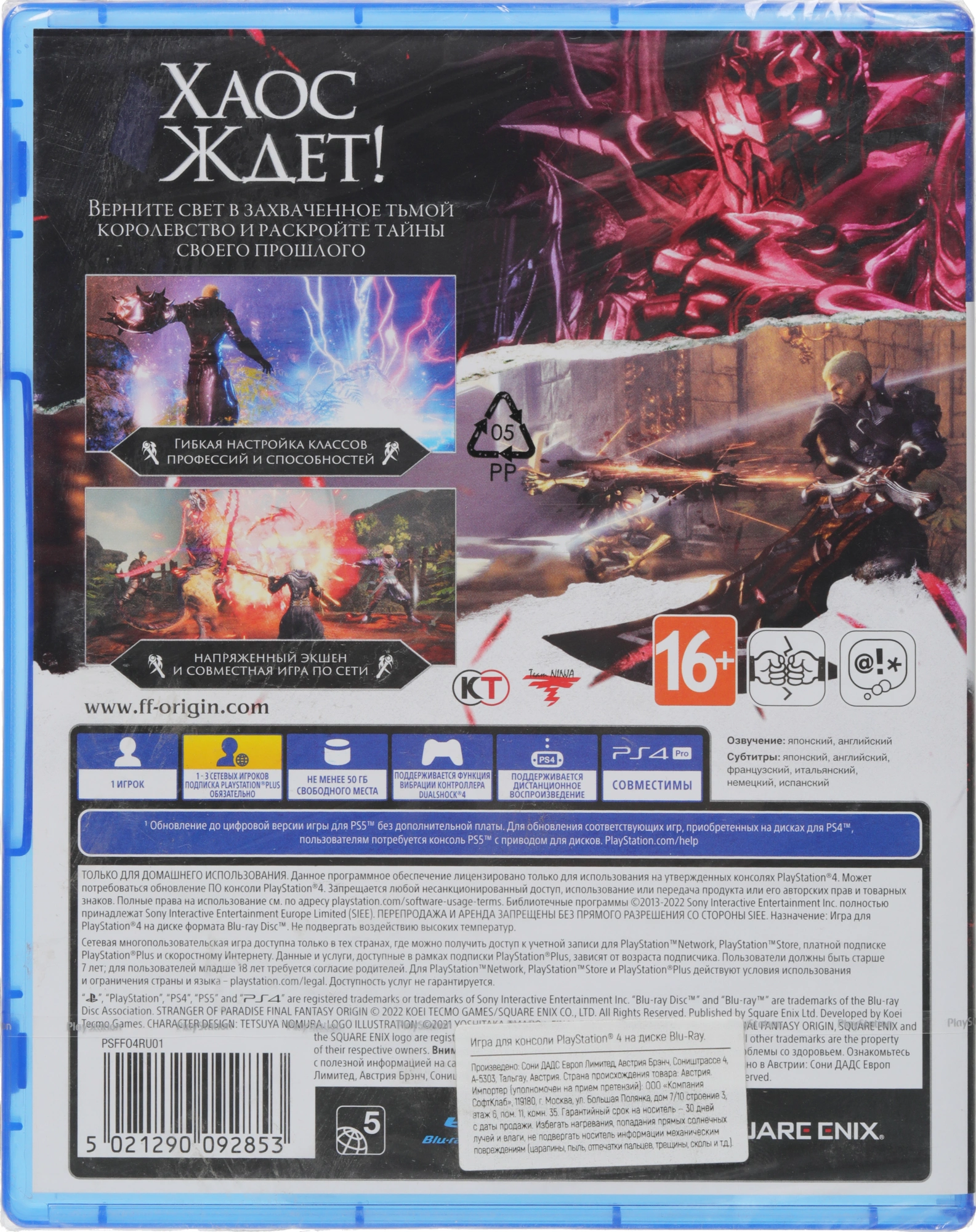 Игра для PS4 PlayStation Stranger of Paradise Final Fantasy Origin (18+) — миниатюра 6