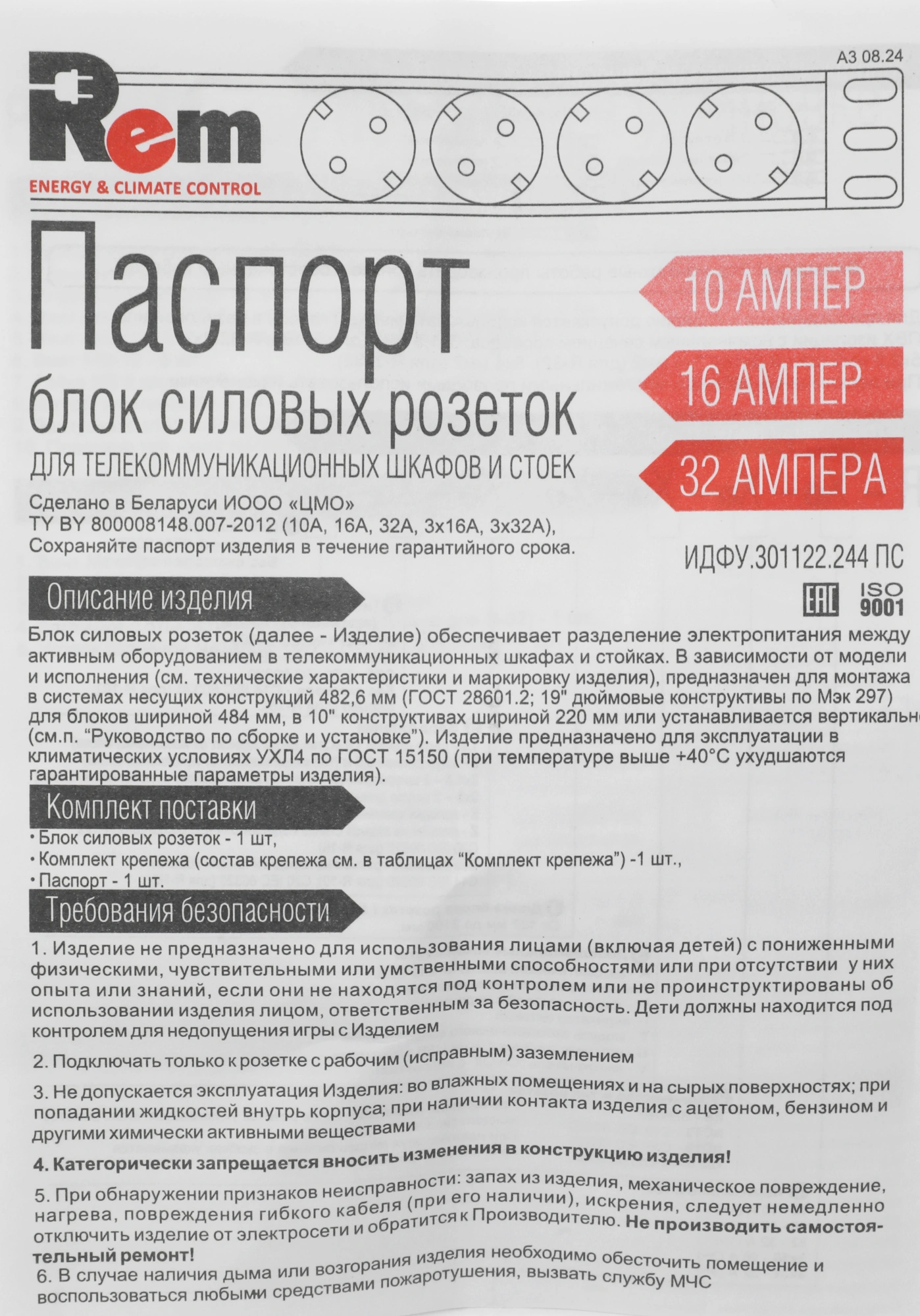 Блок распределения питания Rem R-10-4S-6C13-V-440-1.8 гор.размещ. 4xSchuko 6xC13 базовые 10A C14 1.8м — миниатюра 16