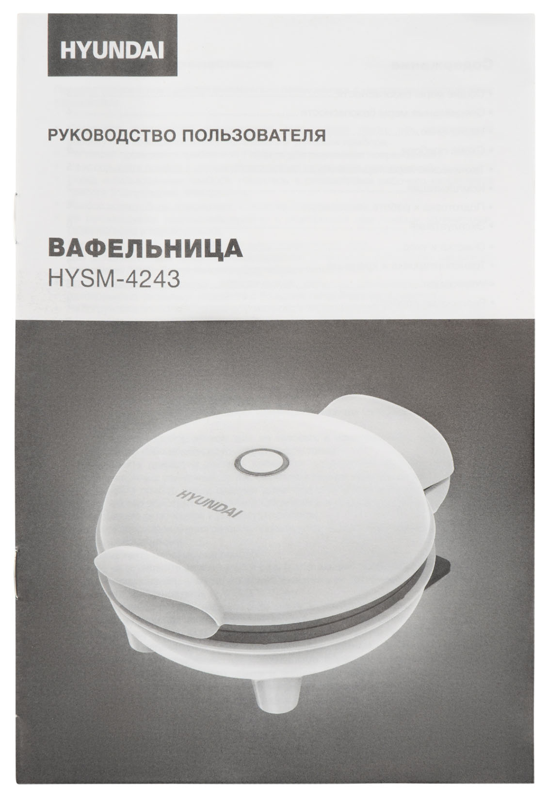 Вафельница Hyundai HYSM-4243 500Вт белый — миниатюра 9