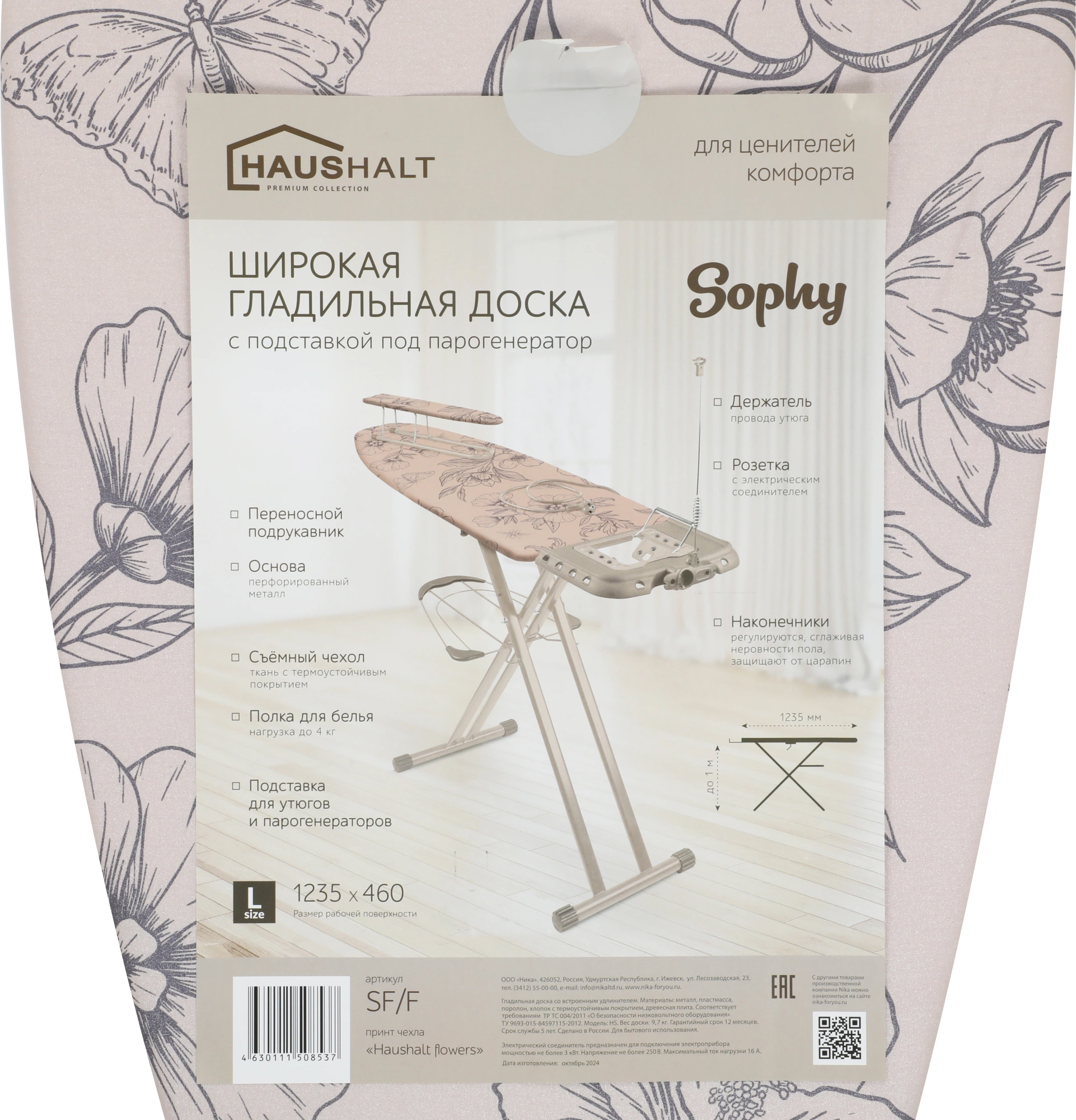Гладильная доска Ника Sophy 123x46см рег.высот. рукав.платф. розовый (SF/F) — миниатюра 8