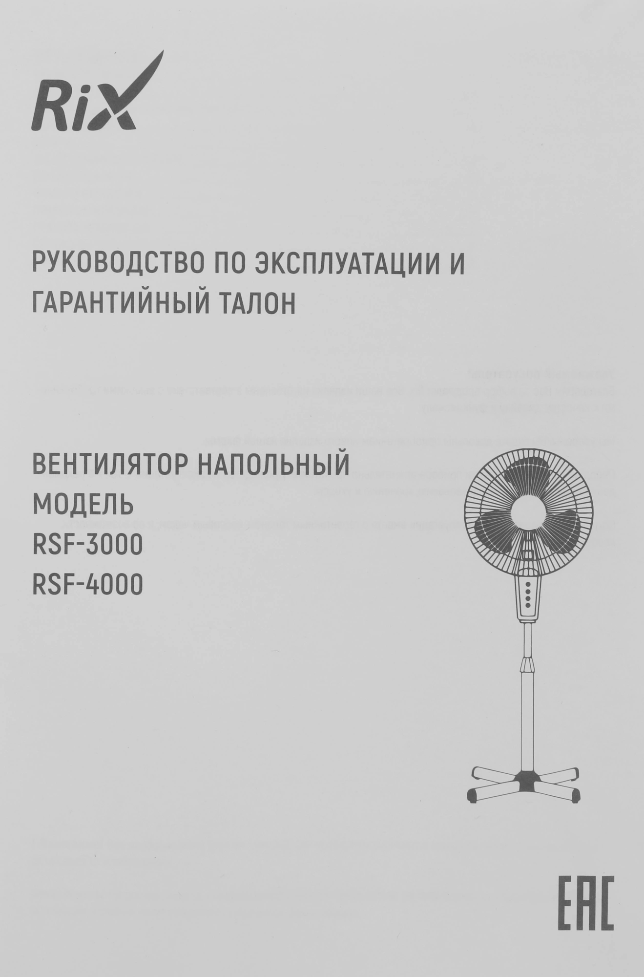 Вентилятор напольный RIX RSF-3000B 35Вт скоростей:3 черный — миниатюра 13