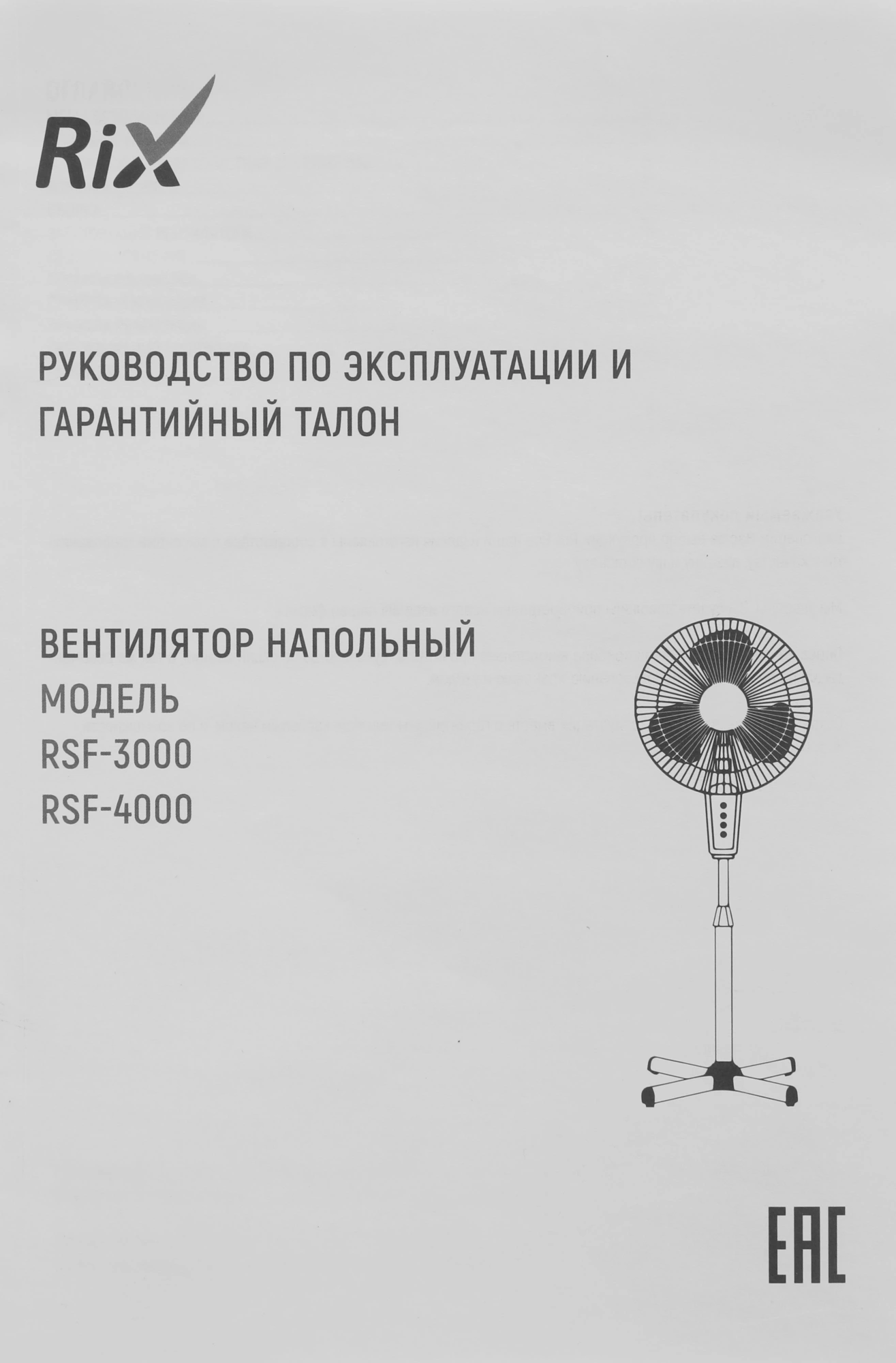 Вентилятор напольный RIX RSF-4000B 40Вт скоростей:3 черный — миниатюра 10