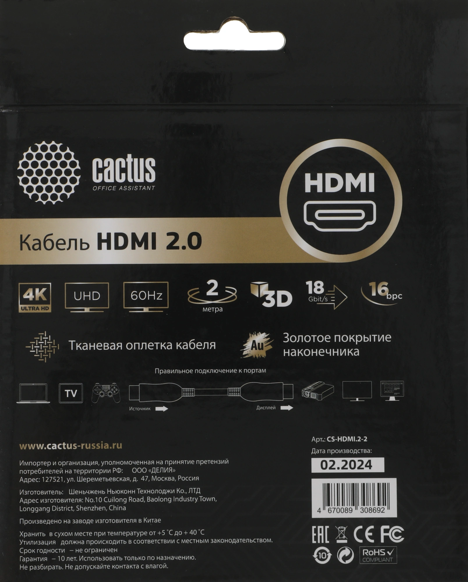 Кабель аудио-видео Cactus CS-HDMI.2-2 HDMI (m)/HDMI (m) 2м. позолоч.конт. черный — миниатюра 6