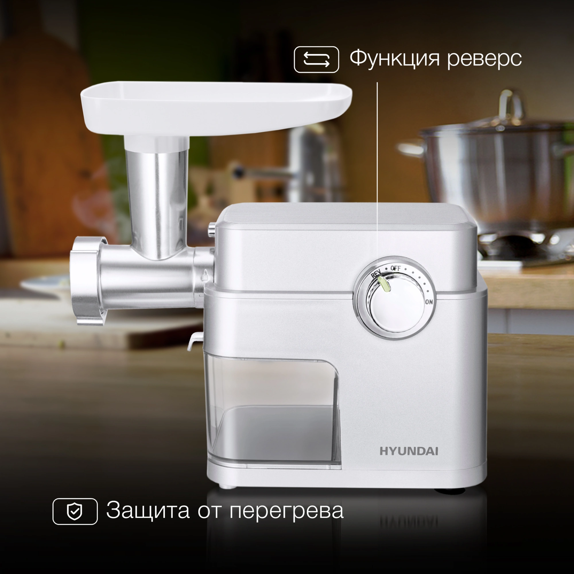 Мясорубка Hyundai HY-MG5591 1900Вт серебристый — миниатюра 11