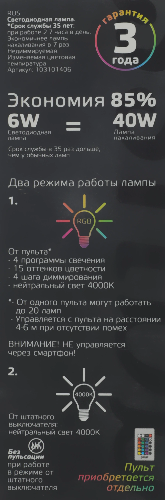 Лампа светодиодная Gauss 103101406 6Вт цок.:E14 свеча 220B св.свеч.RGB (упак.:1шт) — миниатюра 8