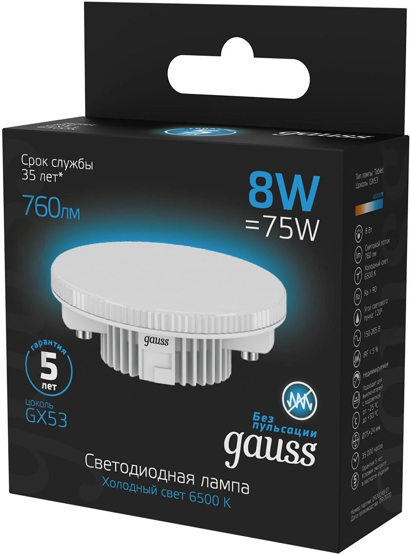 Лампа светодиодная Gauss 108008308 8Вт цок.:GX53 таблетка 150B св.свеч.бел.хол. GX53 (упак.:1шт) — миниатюра 3