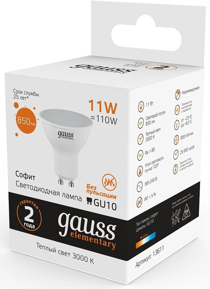 Лампа светодиодная Gauss Elementary 13611 11Вт цок.:GU10 софит 180B св.свеч.бел.теп. (упак.:1шт) — миниатюра 3