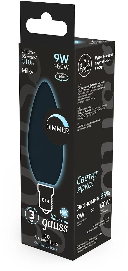 Лампа светодиодная Gauss Filament 103201209-D 9Вт цок.:E14 свеча 220B св.свеч.бел.нейт. (упак.:1шт) — миниатюра 4