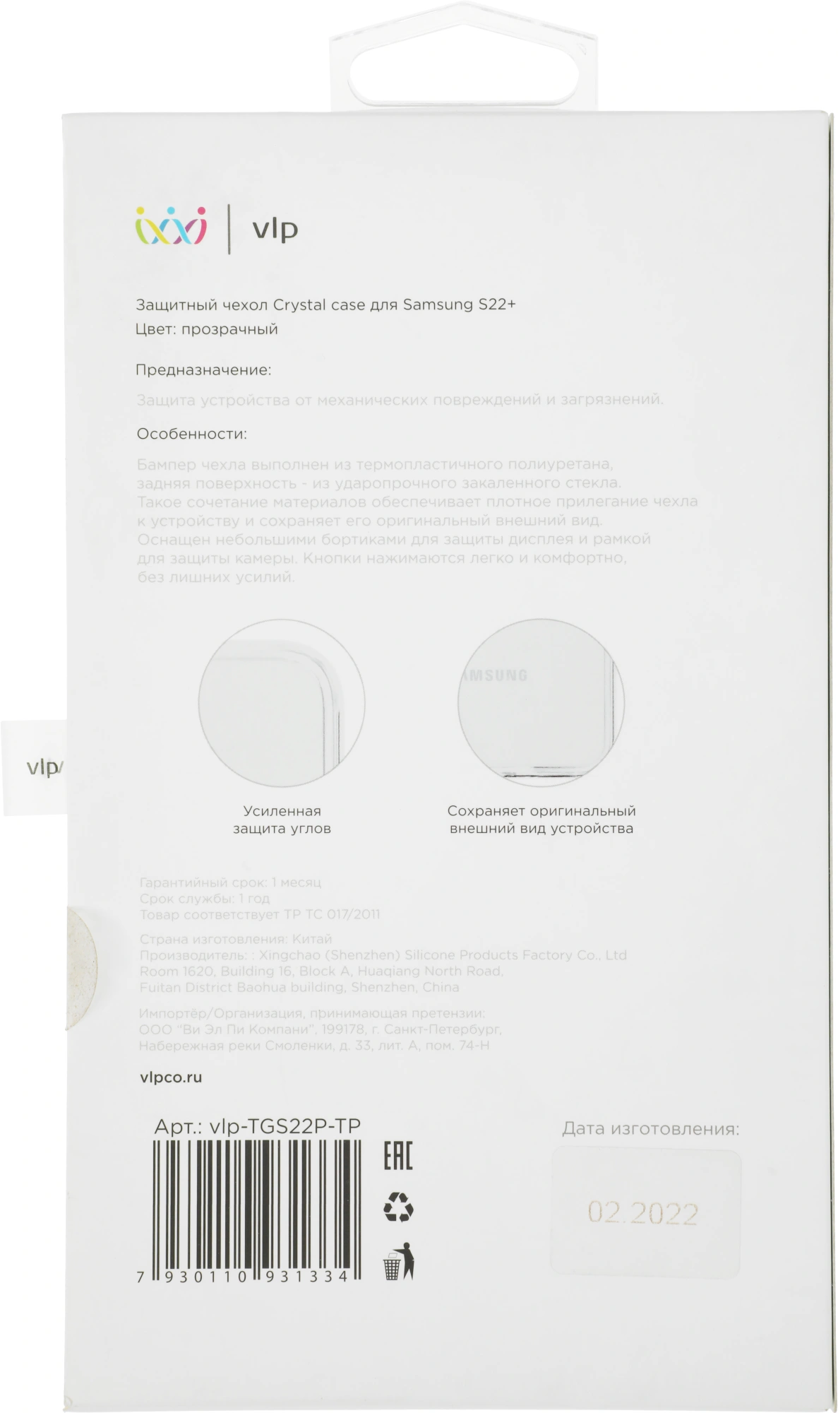 Чехол (клип-кейс) VLP для Samsung Galaxy S22+ VLP-TGS22P-TP прозрачный — миниатюра 5