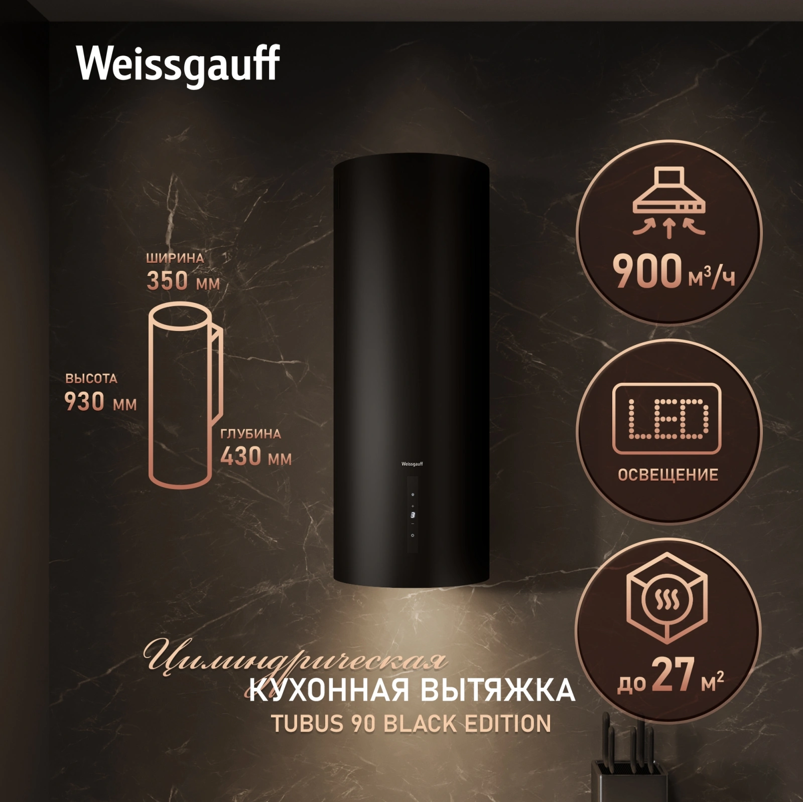 Вытяжка каминная Weissgauff Tubus 90 Black Edition черный управление: кнопочное (1 мотор) — миниатюра 8