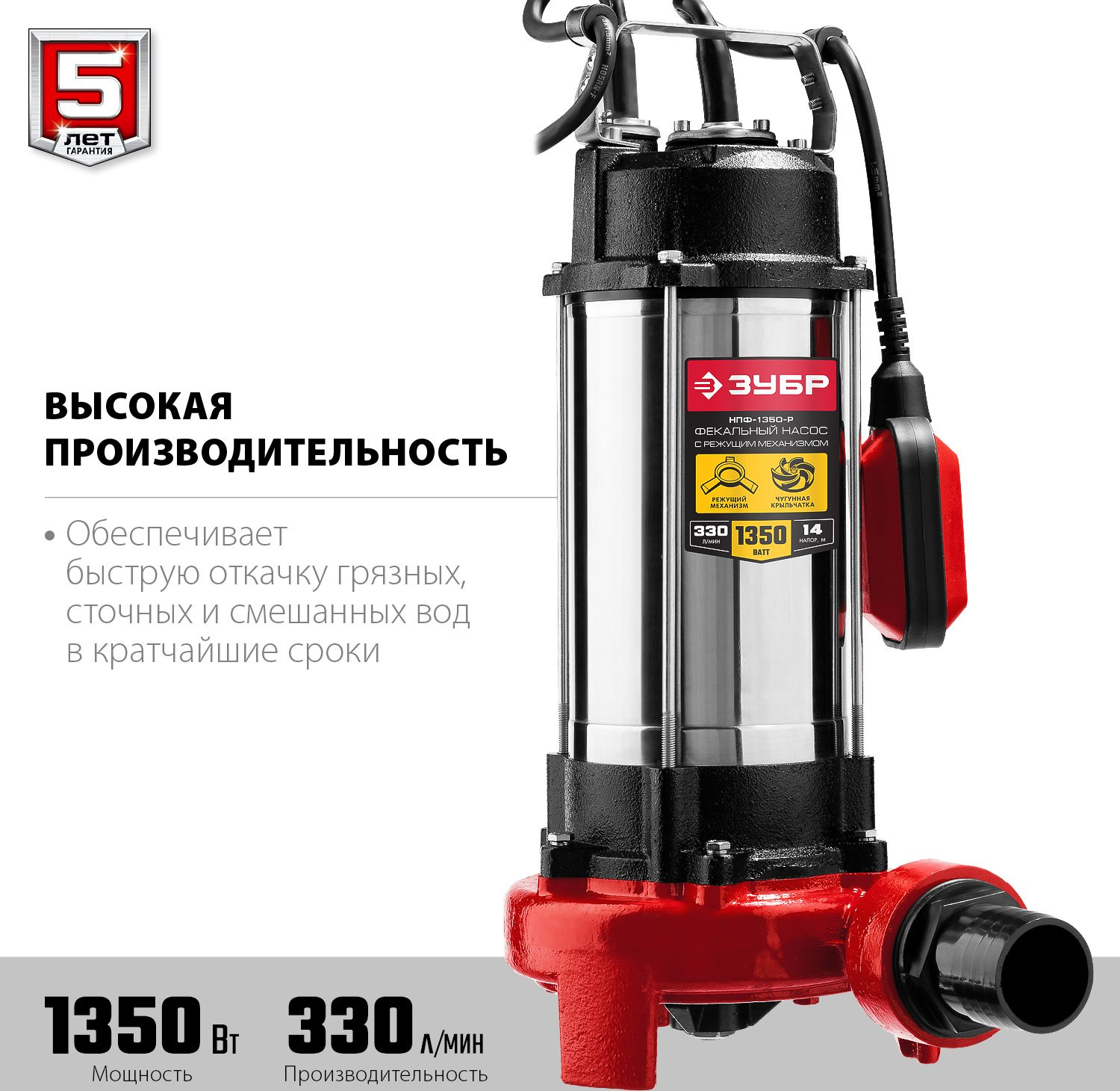 Насос фекальный Зубр Мастер НПФ-1350-Р 1350Вт 19800л/час центробежный — миниатюра 4
