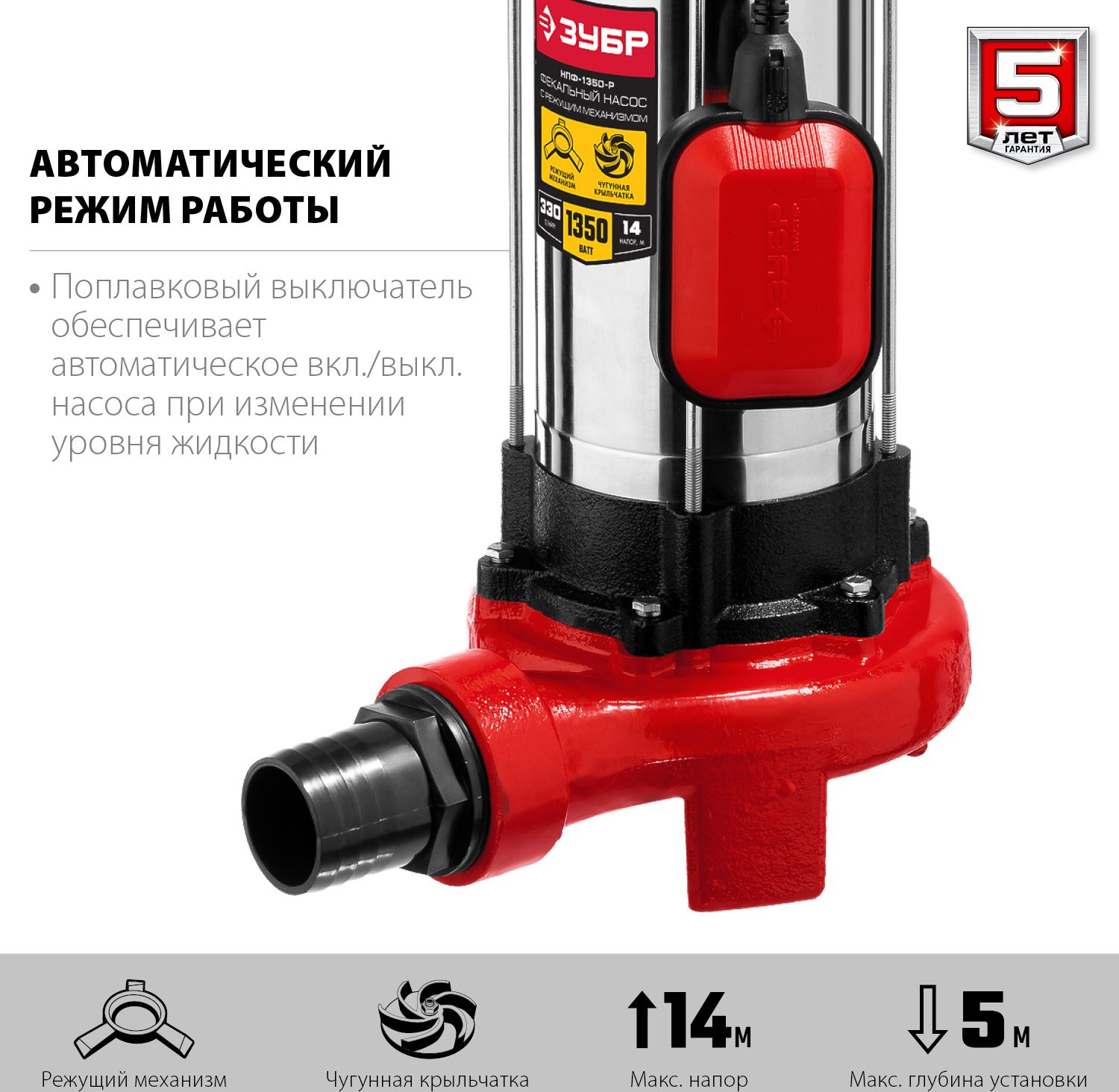 Насос фекальный Зубр Мастер НПФ-1350-Р 1350Вт 19800л/час центробежный — миниатюра 8