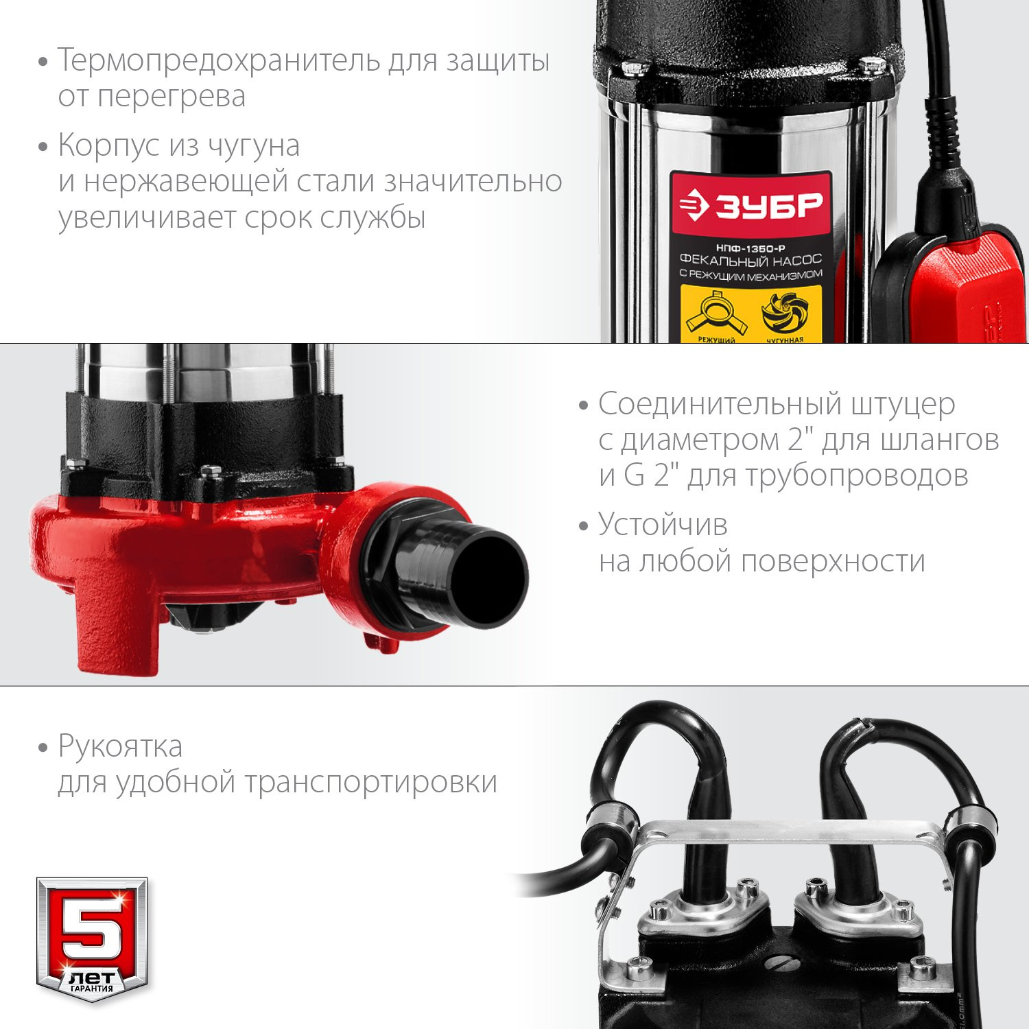 Насос фекальный Зубр Мастер НПФ-1350-Р 1350Вт 19800л/час центробежный — миниатюра 9