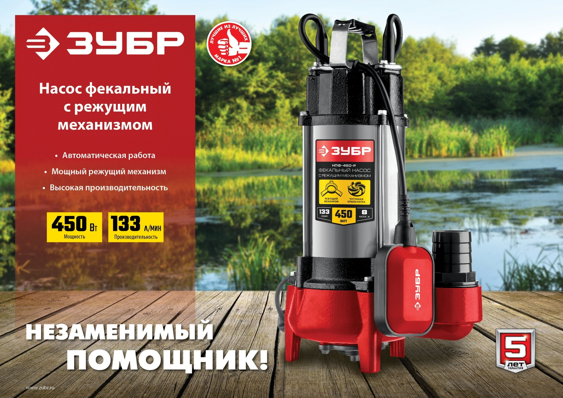 Насос фекальный Зубр Мастер НПФ-450-Р 450Вт 7980л/час центробежный (в компл.:режущий механизм) — миниатюра 3
