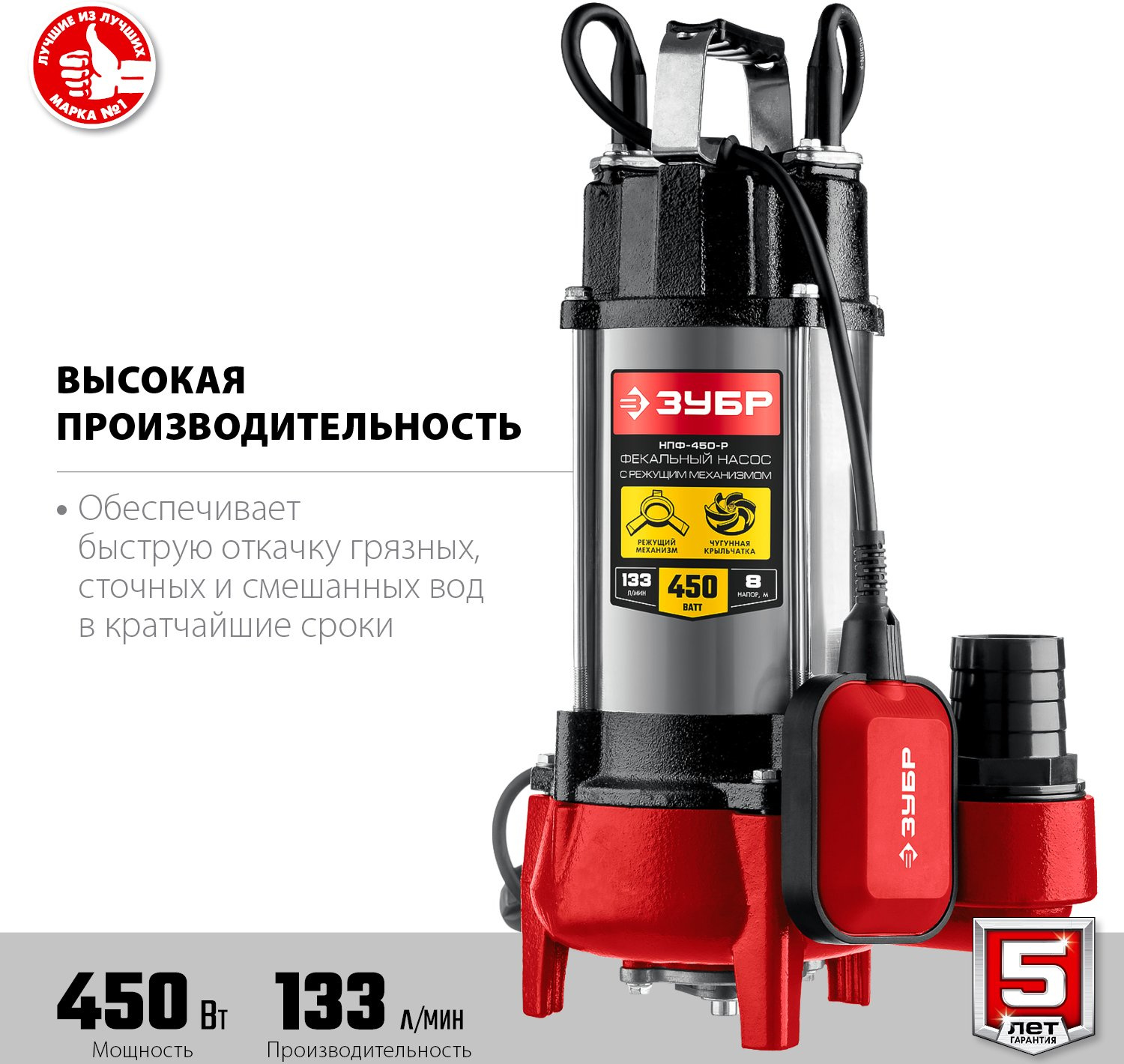 Насос фекальный Зубр Мастер НПФ-450-Р 450Вт 7980л/час центробежный (в компл.:режущий механизм) — миниатюра 11