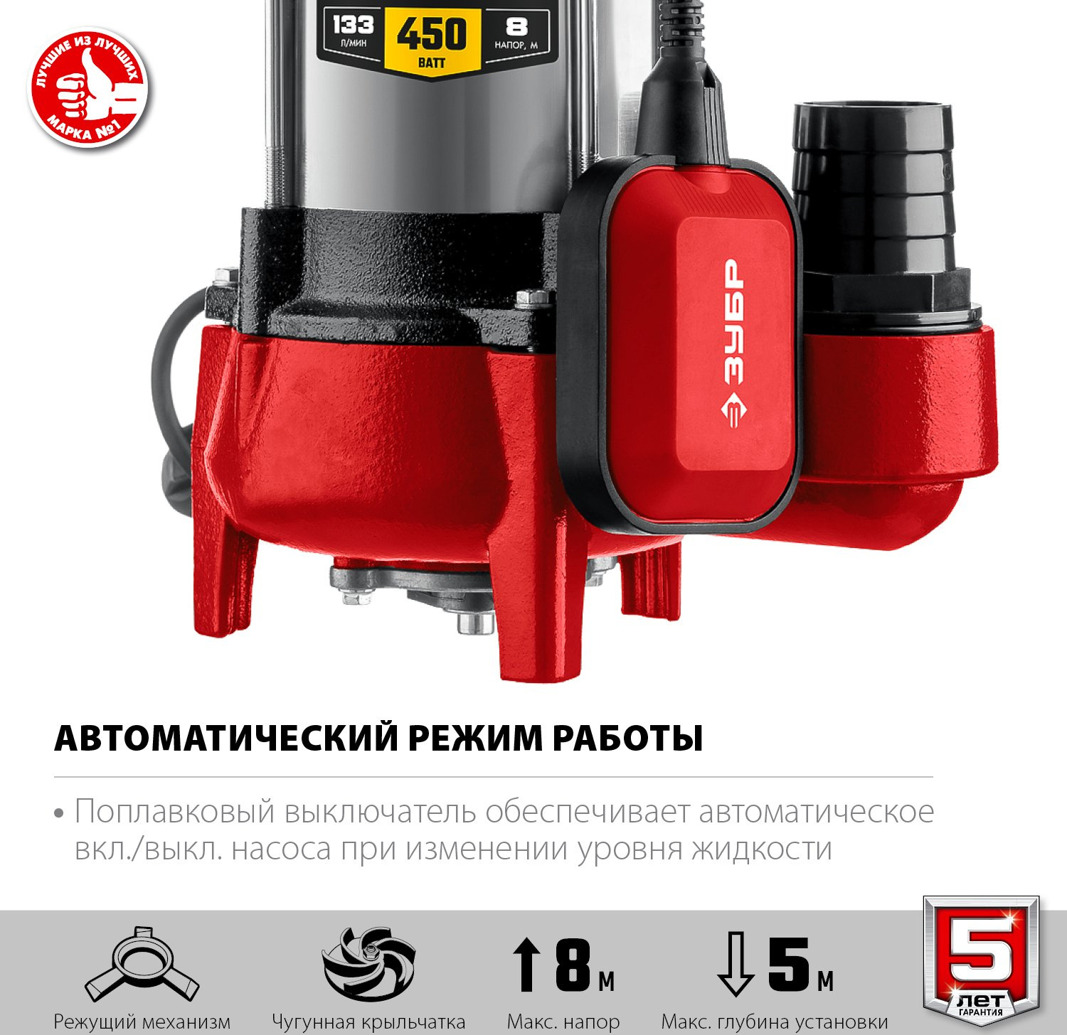 Насос фекальный Зубр Мастер НПФ-450-Р 450Вт 7980л/час центробежный (в компл.:режущий механизм) — миниатюра 12
