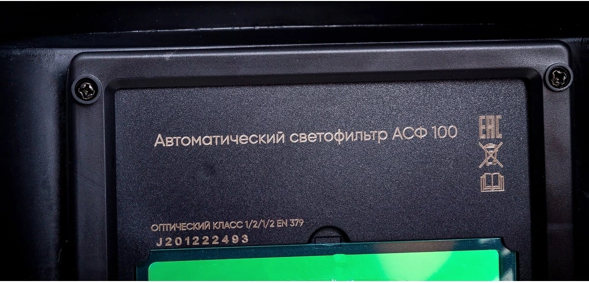 Маска сварщика RedVerg RD-WM 305 филь.:хамел. кл.:1/1/1/2 см.экр.90x35мм черный (RD-WM 305/АСФ100) — миниатюра 5