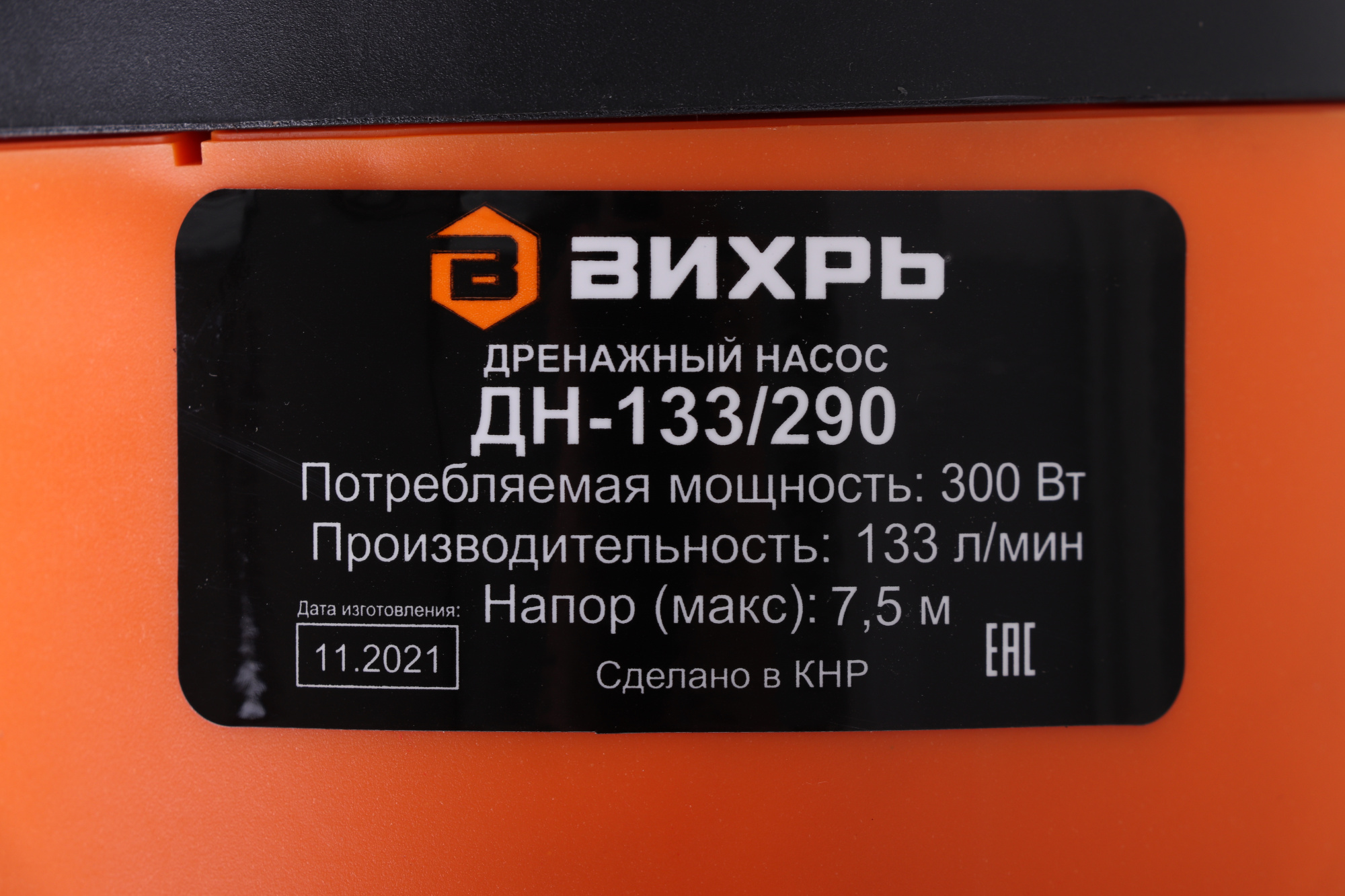 Насос дренажный Вихрь ДН-133/290 300Вт 7980л/час центробежный (900/68/2/18) — миниатюра 7