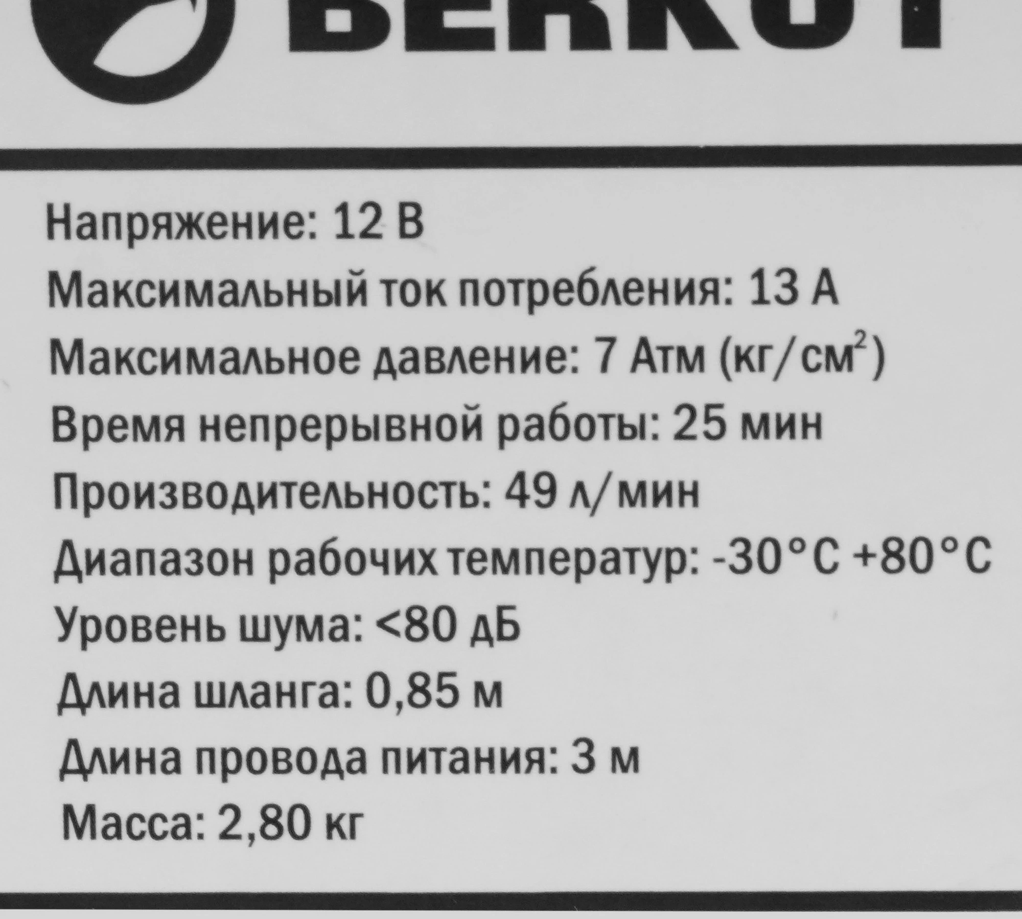 Автомобильный компрессор Berkut SPEC-19 49л/мин шланг 0.85м — миниатюра 13