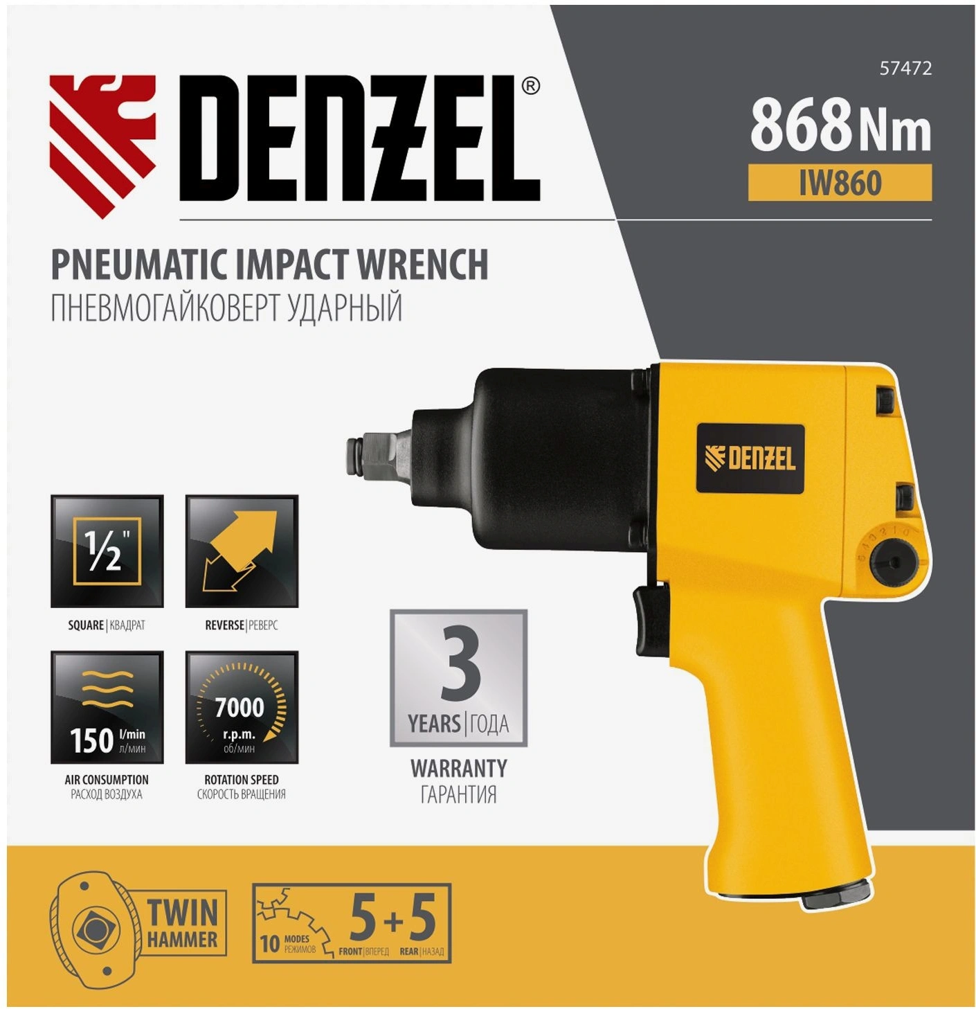 Гайковерт Denzel IW860 150л/мин желтый/черный — миниатюра 13
