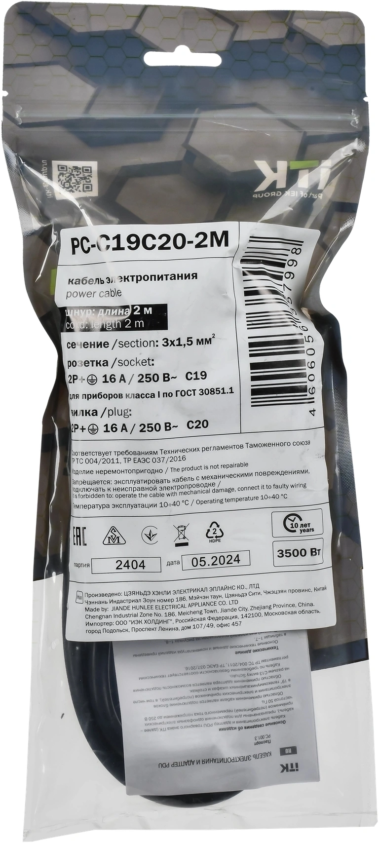 Шнур питания ITK PC-C19C20-2M C19-C20 проводник.:3x1.5мм2 2м 230В 10А черный — миниатюра 3