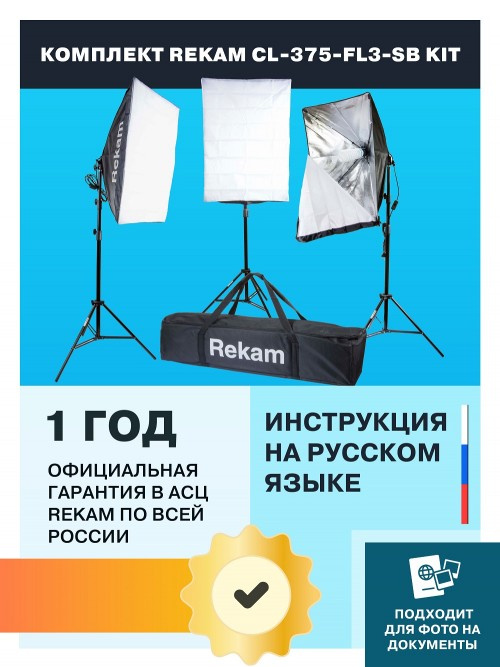 Комплект освещения Rekam CL-375-FL3-SB-FL1S — миниатюра 7