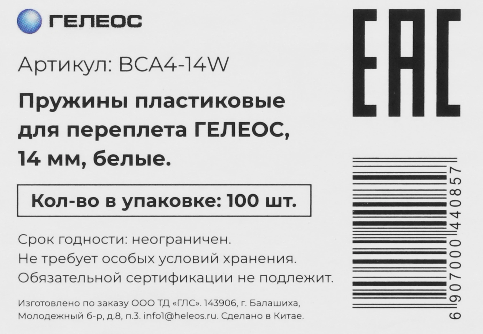 Пружины для переплета пластиковые Heleos d=14мм 90-111лист A4 белый (100шт) BCA4-14W — миниатюра 3