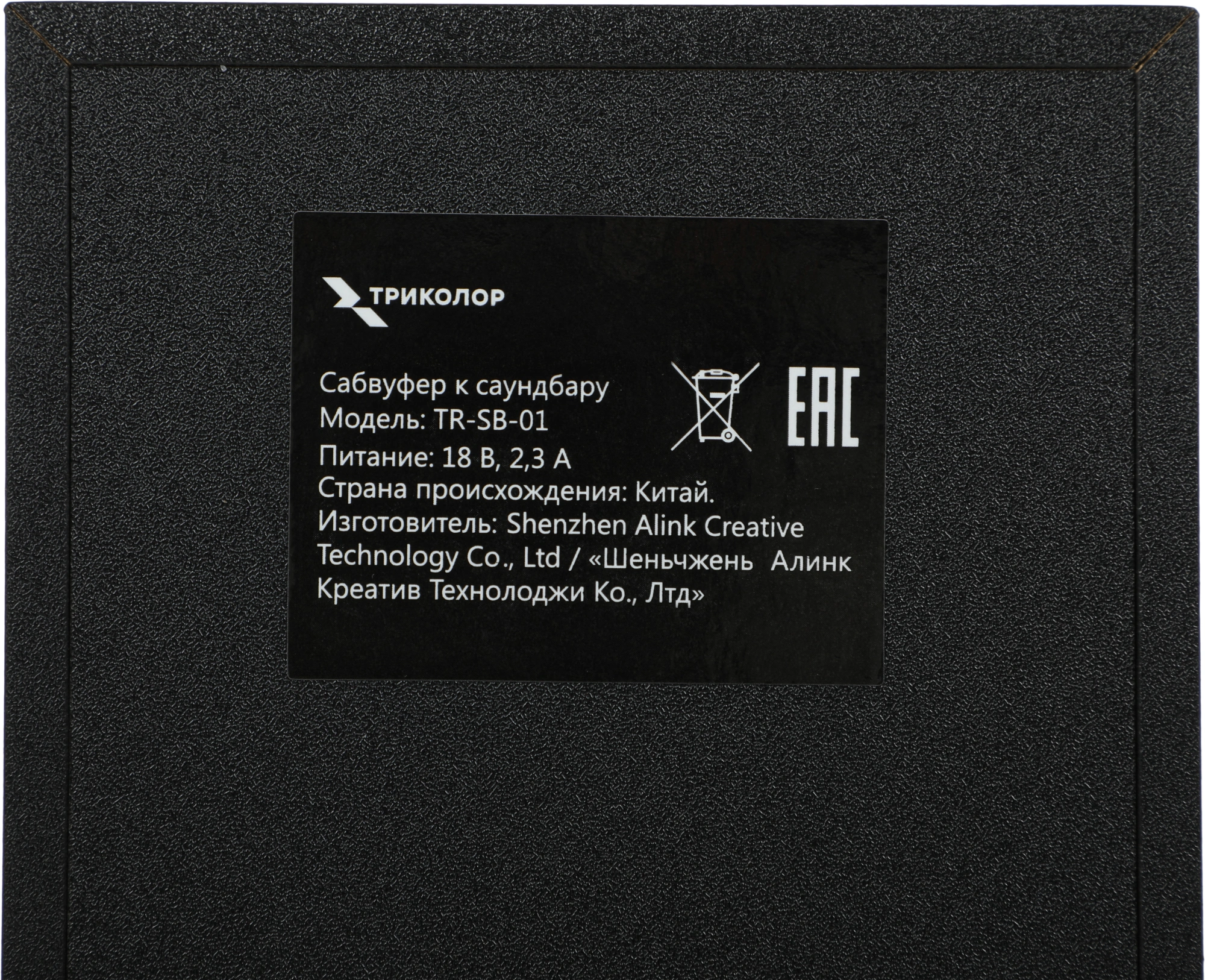 Саундбар Триколор TR-SB-01 2.1 80Вт+40Вт черный — миниатюра 4