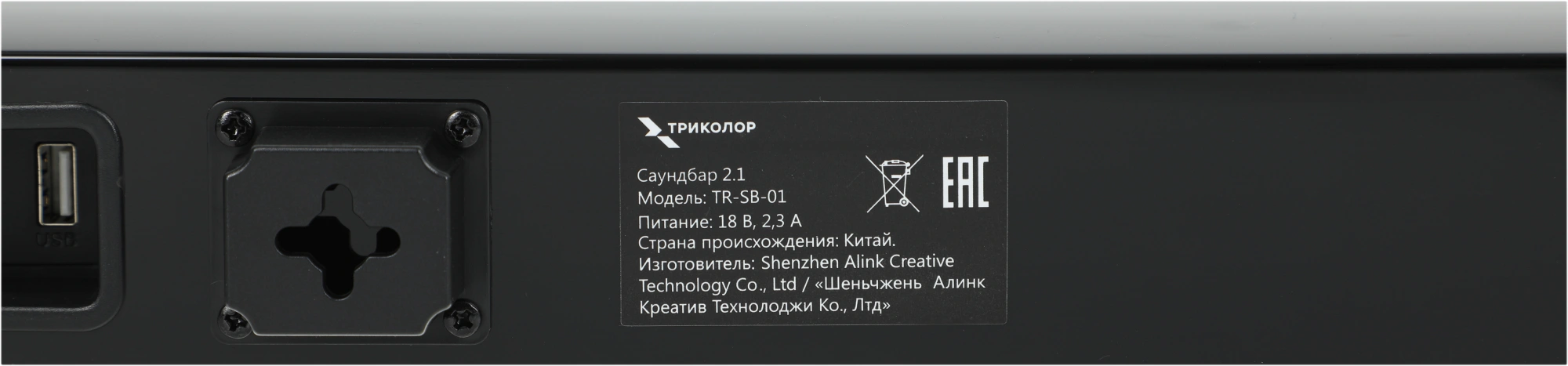 Саундбар Триколор TR-SB-01 2.1 80Вт+40Вт черный — миниатюра 14