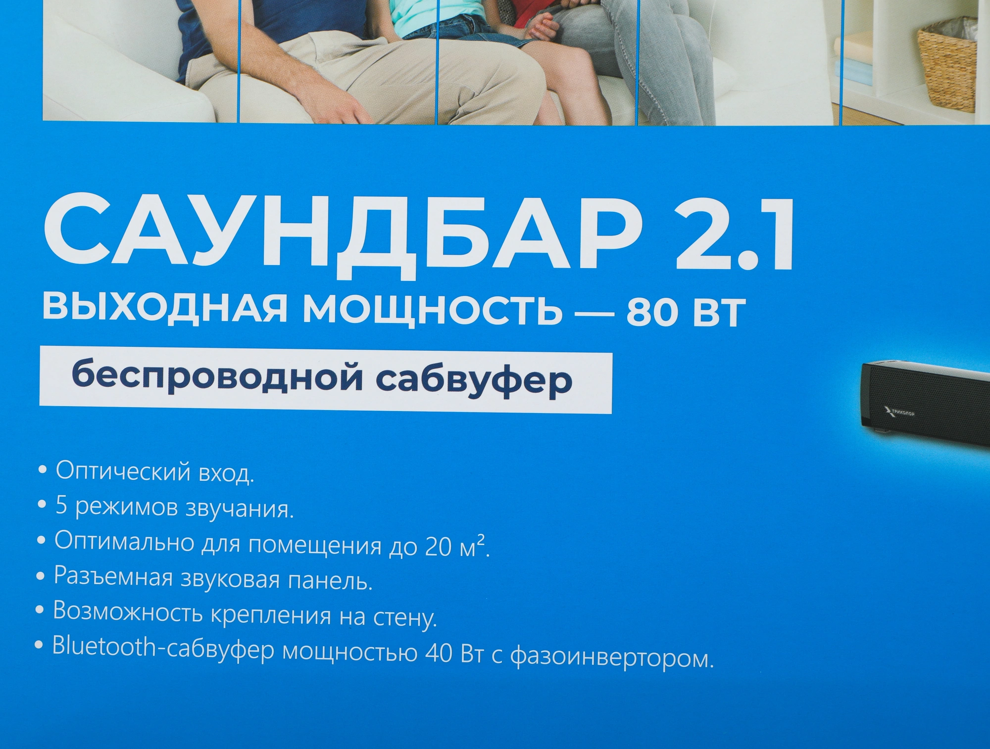 Саундбар Триколор TR-SB-01 2.1 80Вт+40Вт черный — миниатюра 23