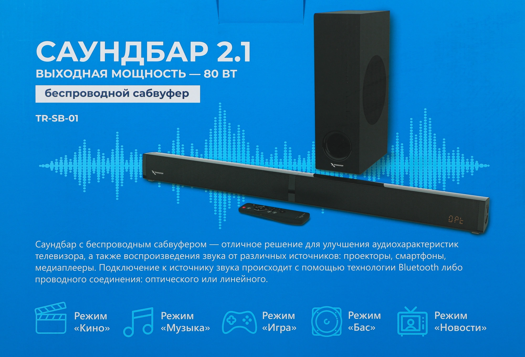 Саундбар Триколор TR-SB-01 2.1 80Вт+40Вт черный — миниатюра 24