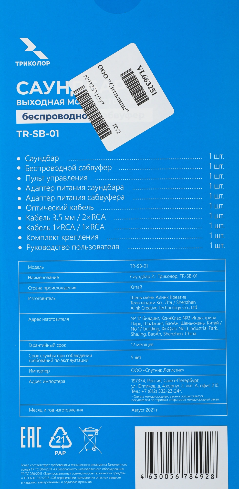 Саундбар Триколор TR-SB-01 2.1 80Вт+40Вт черный — миниатюра 25