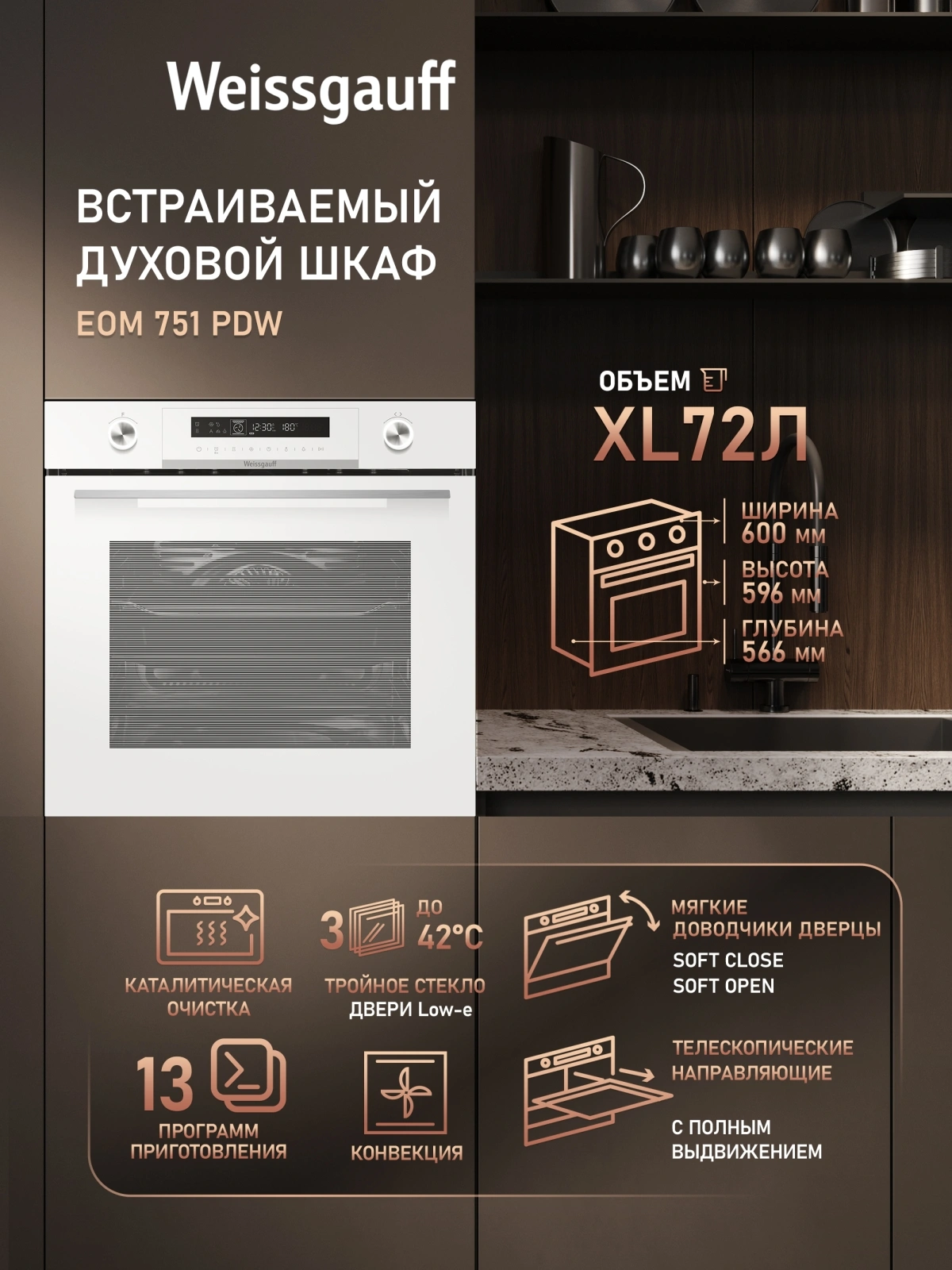 Духовой шкаф Электрический Weissgauff EOM 751 PDW белый — миниатюра 8