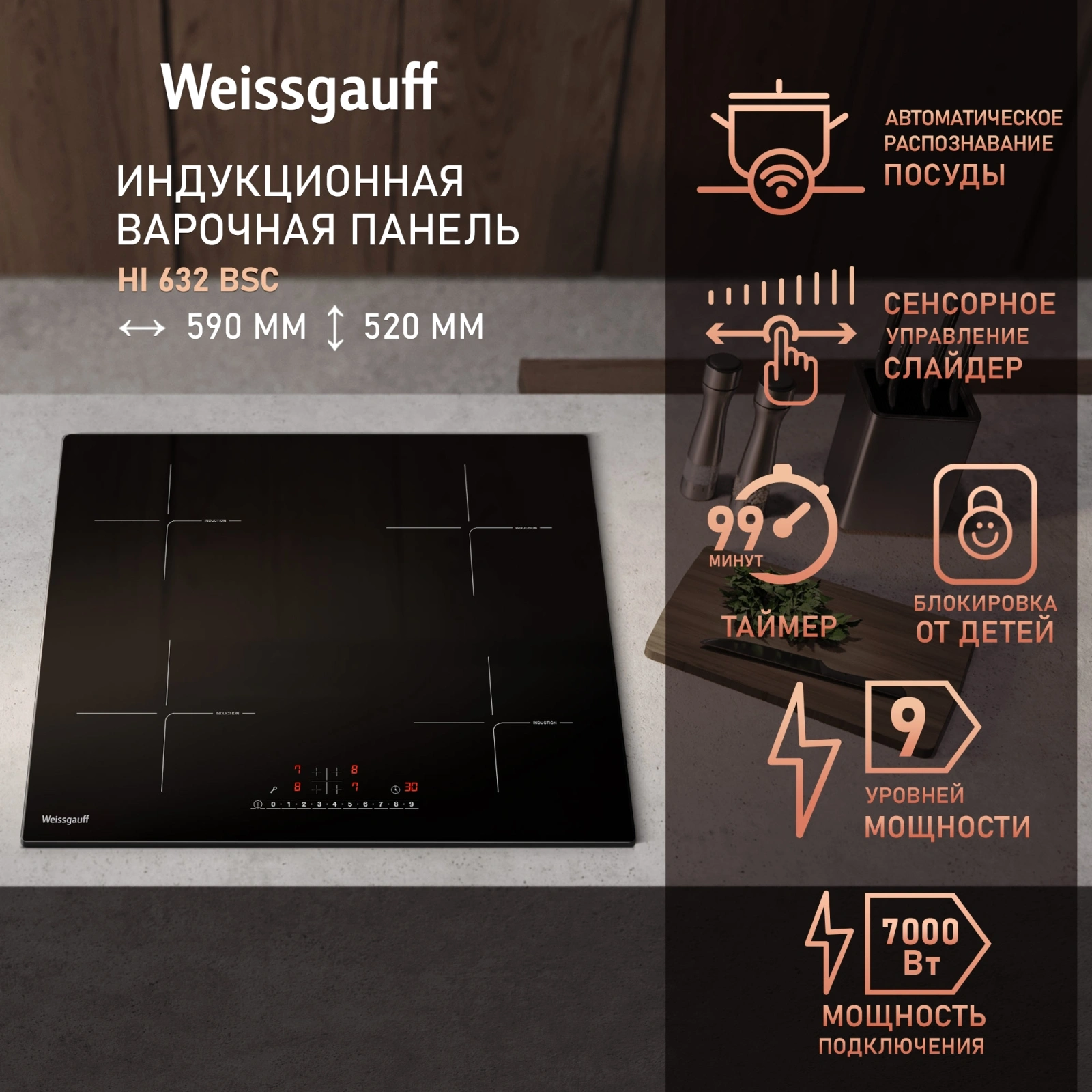 Индукционная варочная поверхность Weissgauff HI 632 BSC черный — миниатюра 4