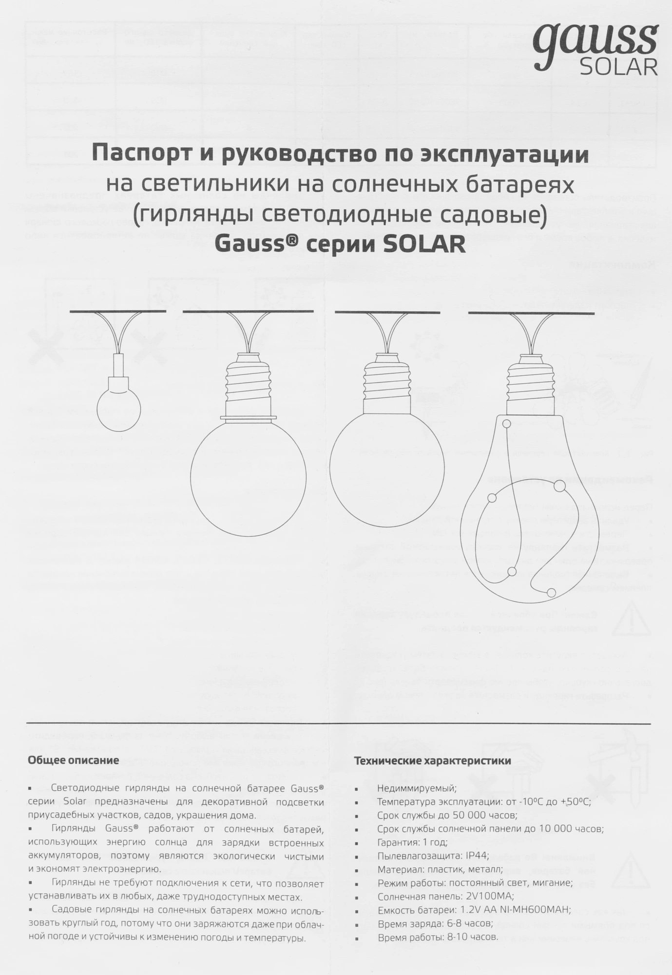 Гирлянда Gauss Solar GS035 нить шарики дл.3.8м — миниатюра 6