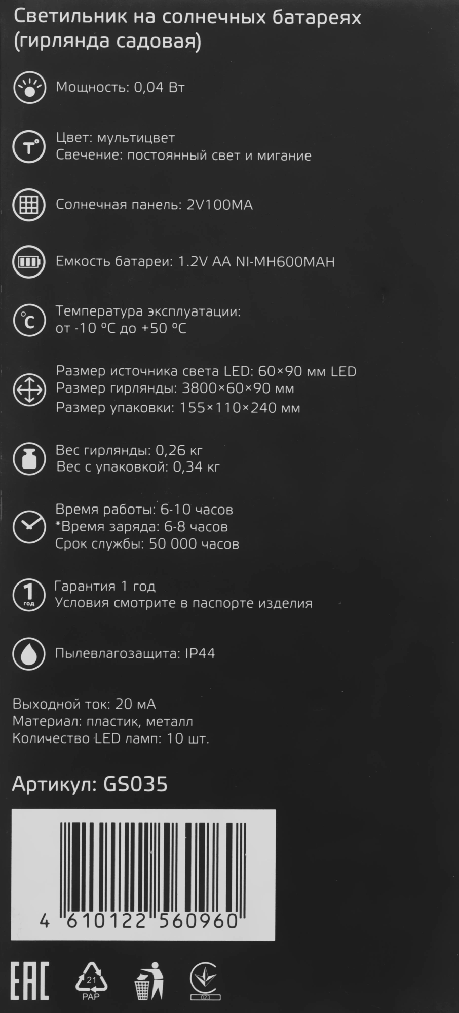 Гирлянда Gauss Solar GS035 нить шарики дл.3.8м — миниатюра 4